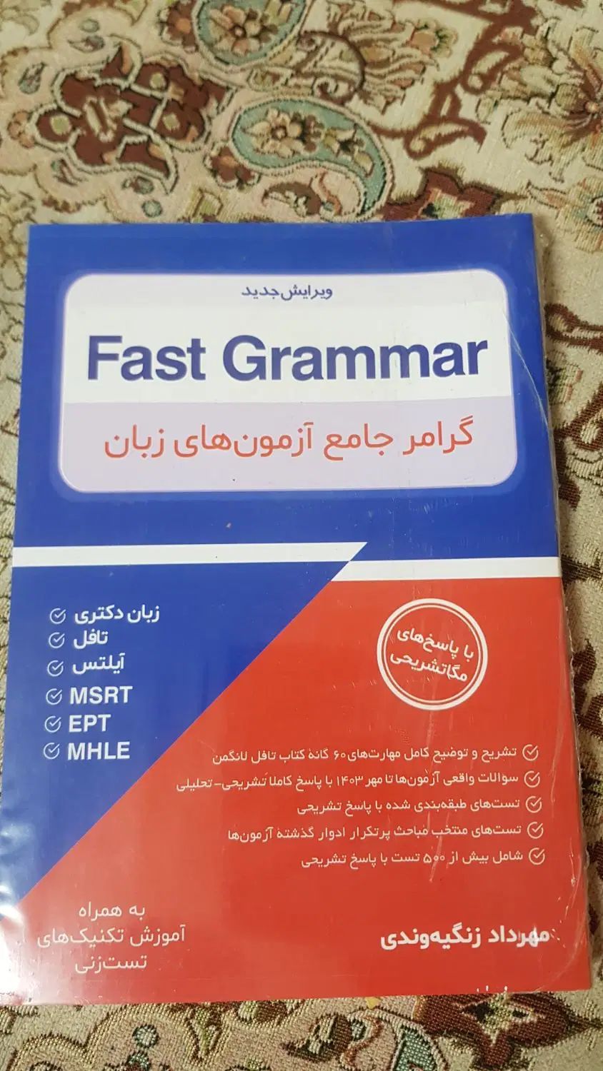 کتاب fast vocab وگرامر جامع ازمونهای زبان|کتاب و مجله آموزشی|تهران, آهنگ|دیوار
