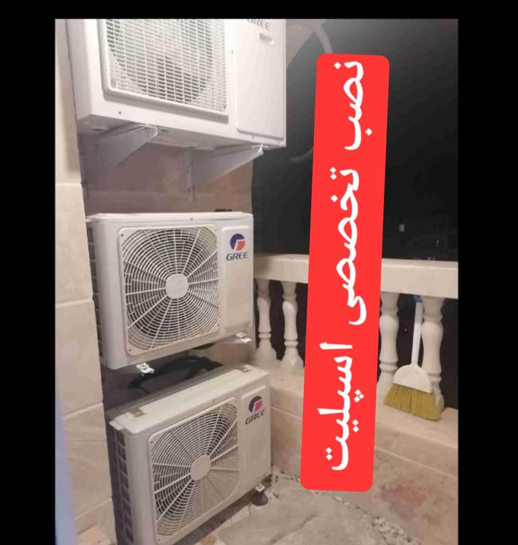 نصب و سرویس وتعمیرات تخصصی اسپلیت و کولر پنجره ای|خدمات پیشه و مهارت|قشم, |دیوار