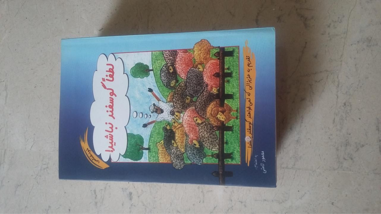 کناب های رمان شعر روانشناسی و غیره|کتاب و مجله ادبی|تهران, سهروردی|دیوار