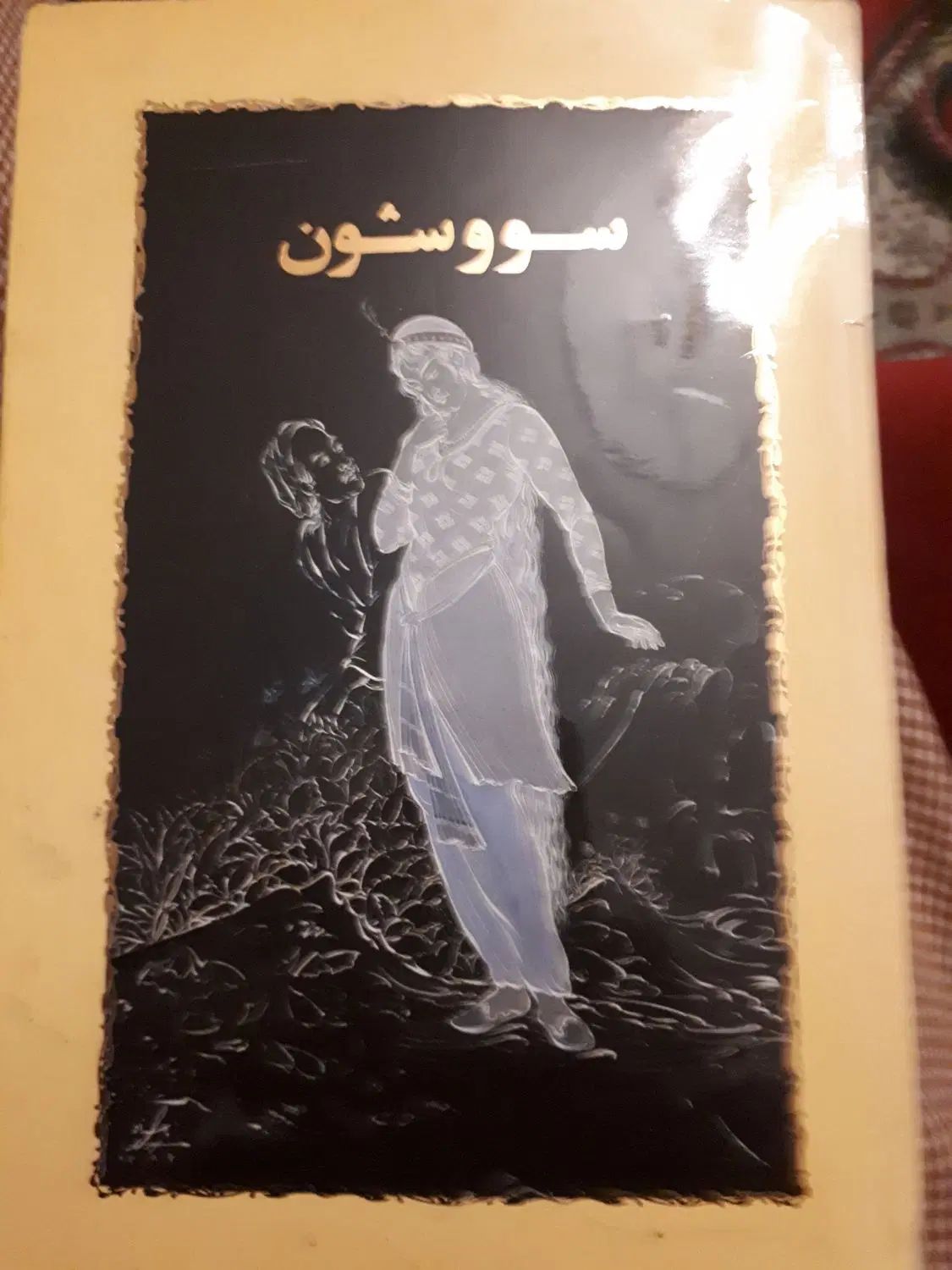 هری پاتر زبان اصلی دوجلد هری پاتروجام اتش و سووشون|کتاب و مجله ادبی|تهران, قبا|دیوار
