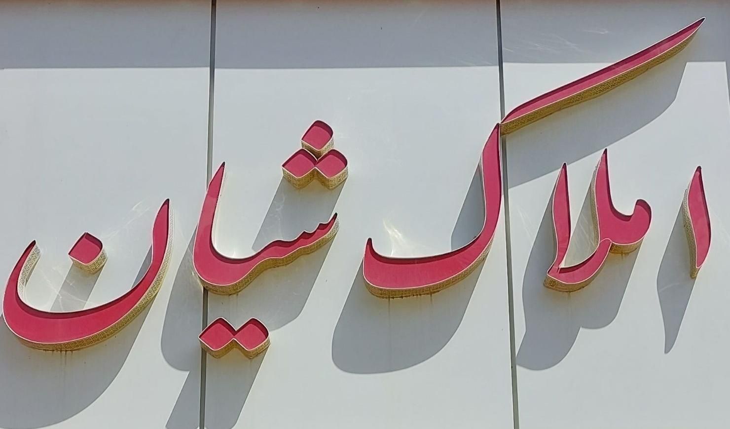 رهن و اجاره تجاری ۴۰ متری + ۴۰ متر زیر زمین رازی|اجارهٔ مغازه و غرفه|شاهین‌شهر, حافظ جنوبی|دیوار