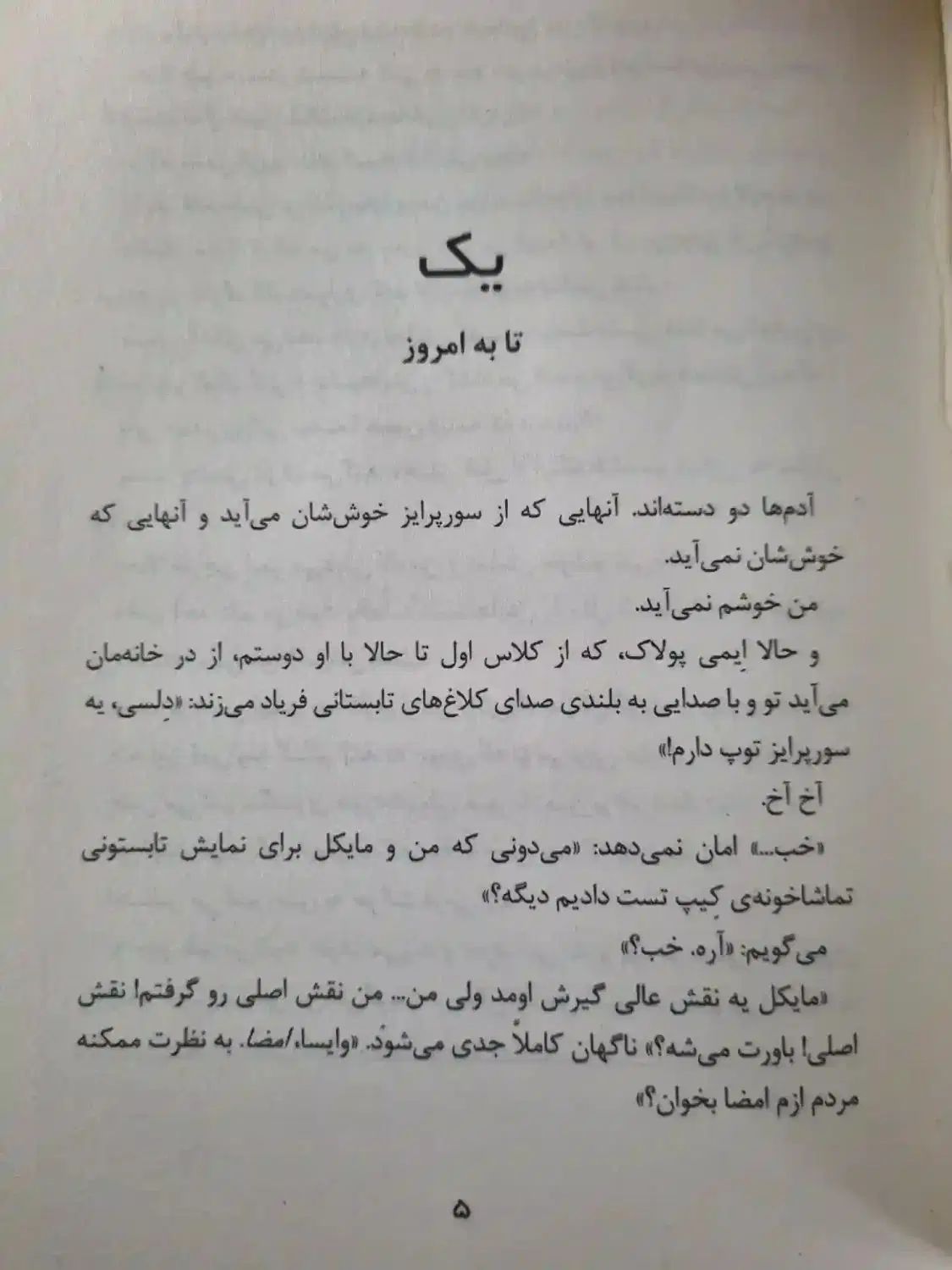کتاب فریاد بر سر باران|کتاب و مجله آموزشی|تهران, نیروی هوایی (پیروزی)|دیوار