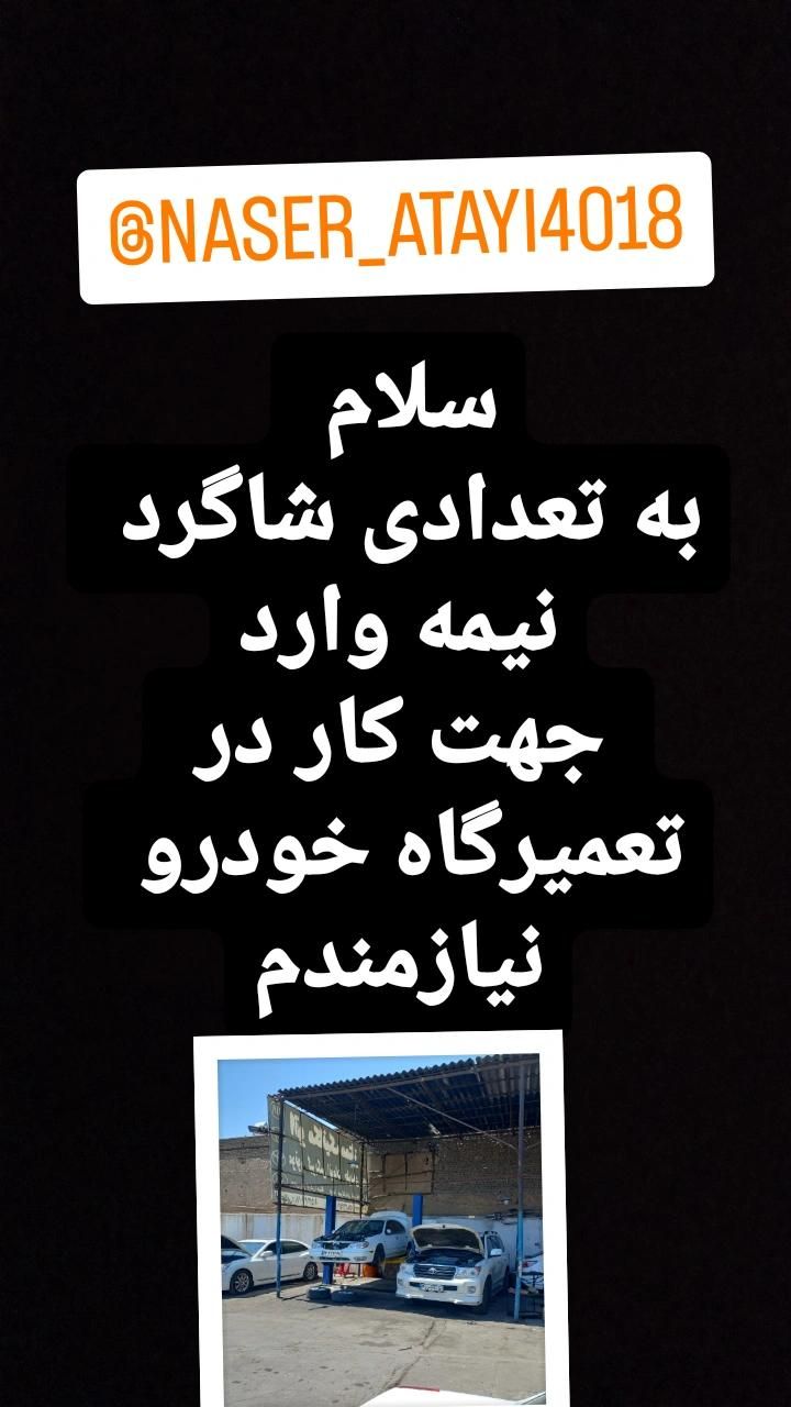 تعمیرات خودرو به صورت شبانه روزی( در دو شیفت کاری)|خدمات موتور و ماشین|مشهد, کوشش|دیوار