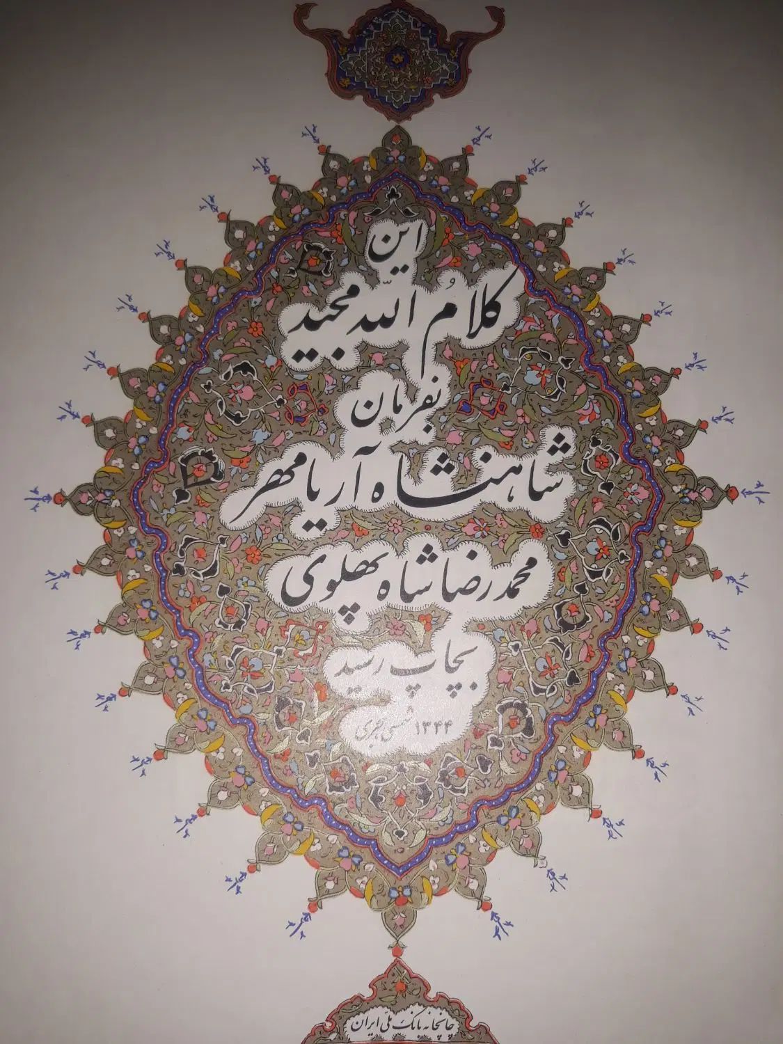 قرآن پهلوی|کتاب و مجله مذهبی|تهران, زعفرانیه|دیوار