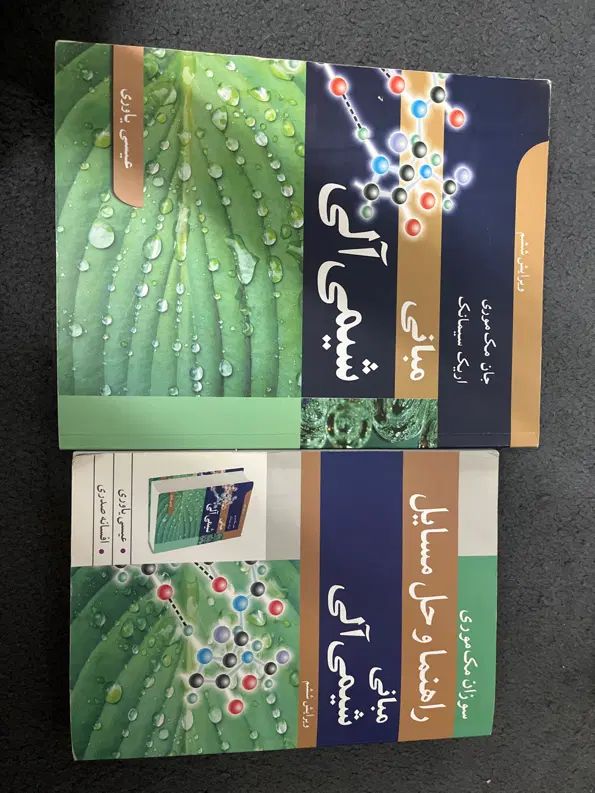 مبانی شیمی آلی|کتاب و مجله آموزشی|رشت, جانبازان|دیوار