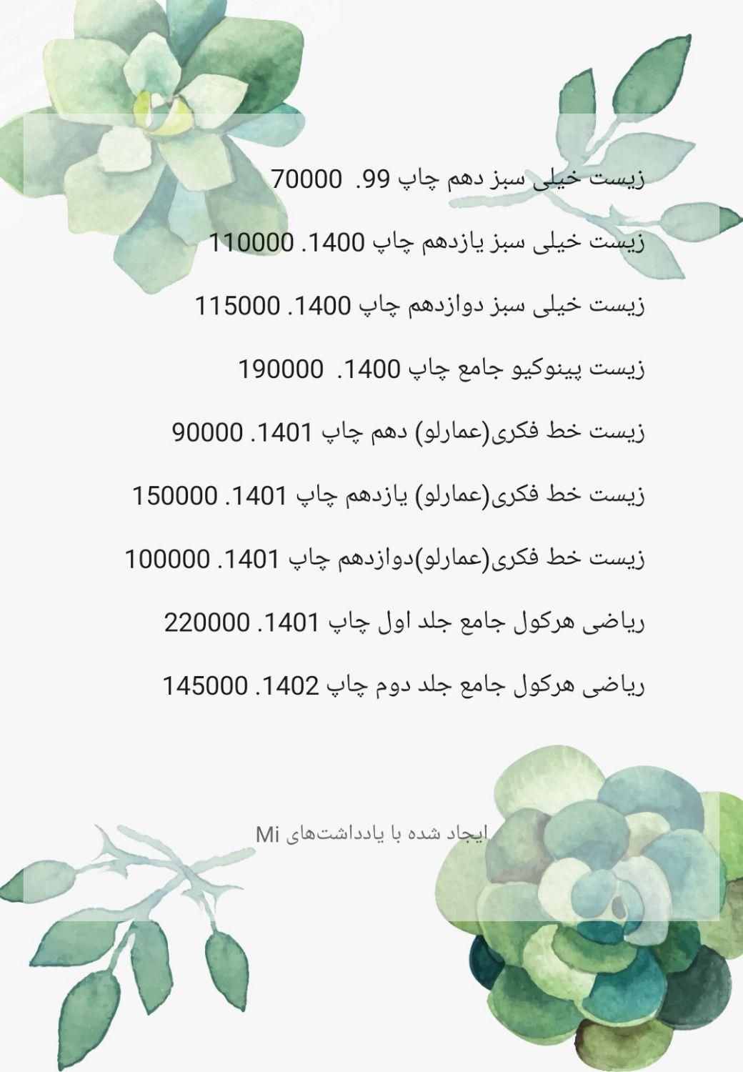 کتاب های کنکور با قیمت استثنایی و منصفانه|لوازم التحریر|مرودشت, بیست متری بیمارستان|دیوار