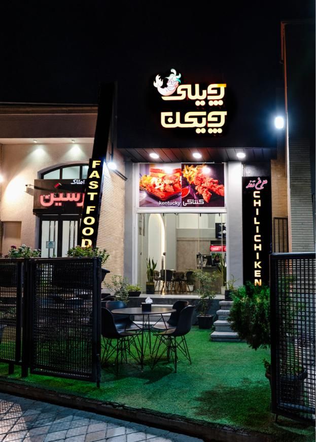 استخدام در فست‌فود چیلی ‌چیکن|استخدام خدمات فروشگاه و رستوران|اصفهان, سعادت‌آباد|دیوار