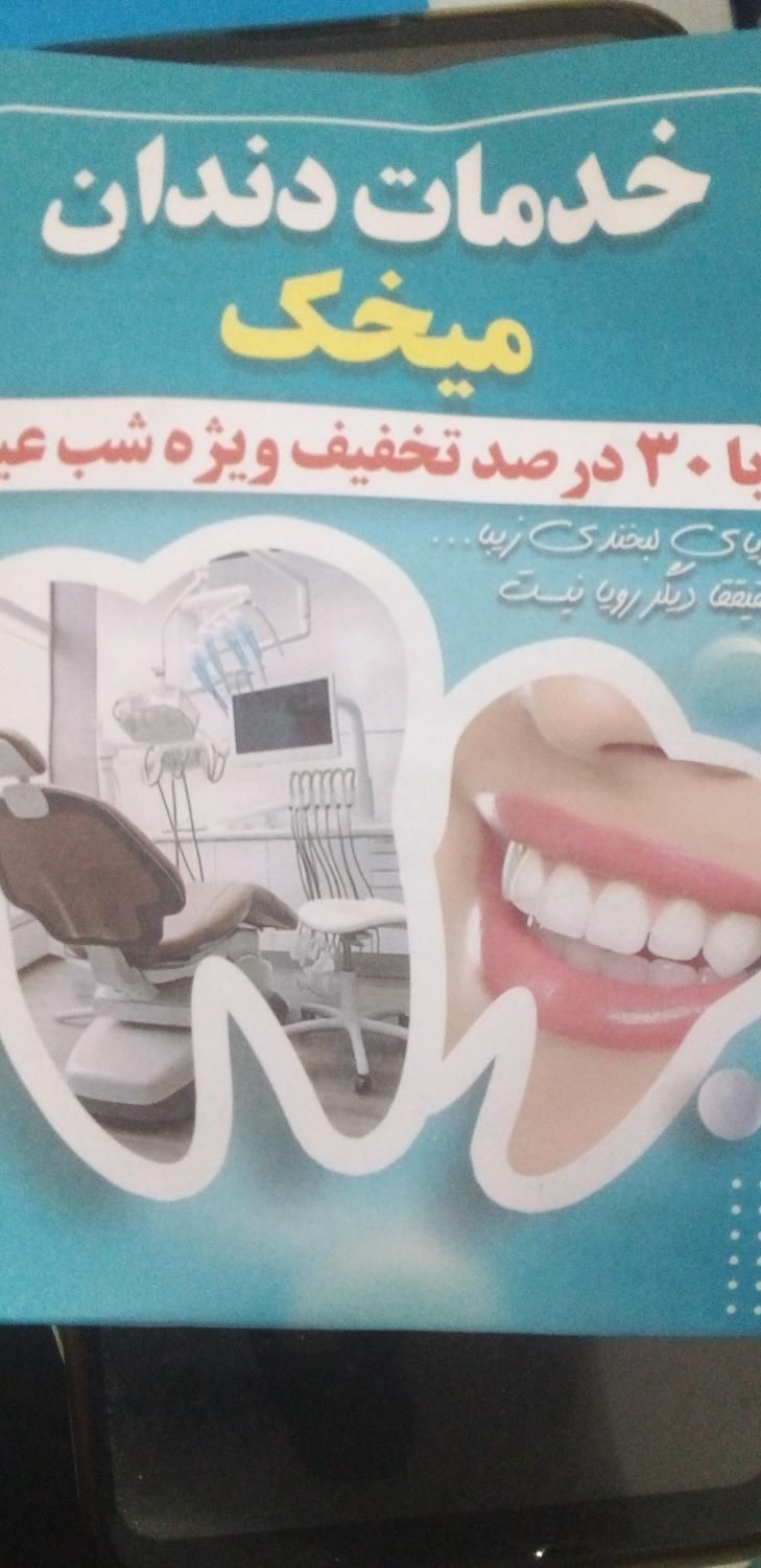 دندانسازی و خدمات دندان|خدمات آرایشگری و زیبایی|قم, شهر قائم|دیوار