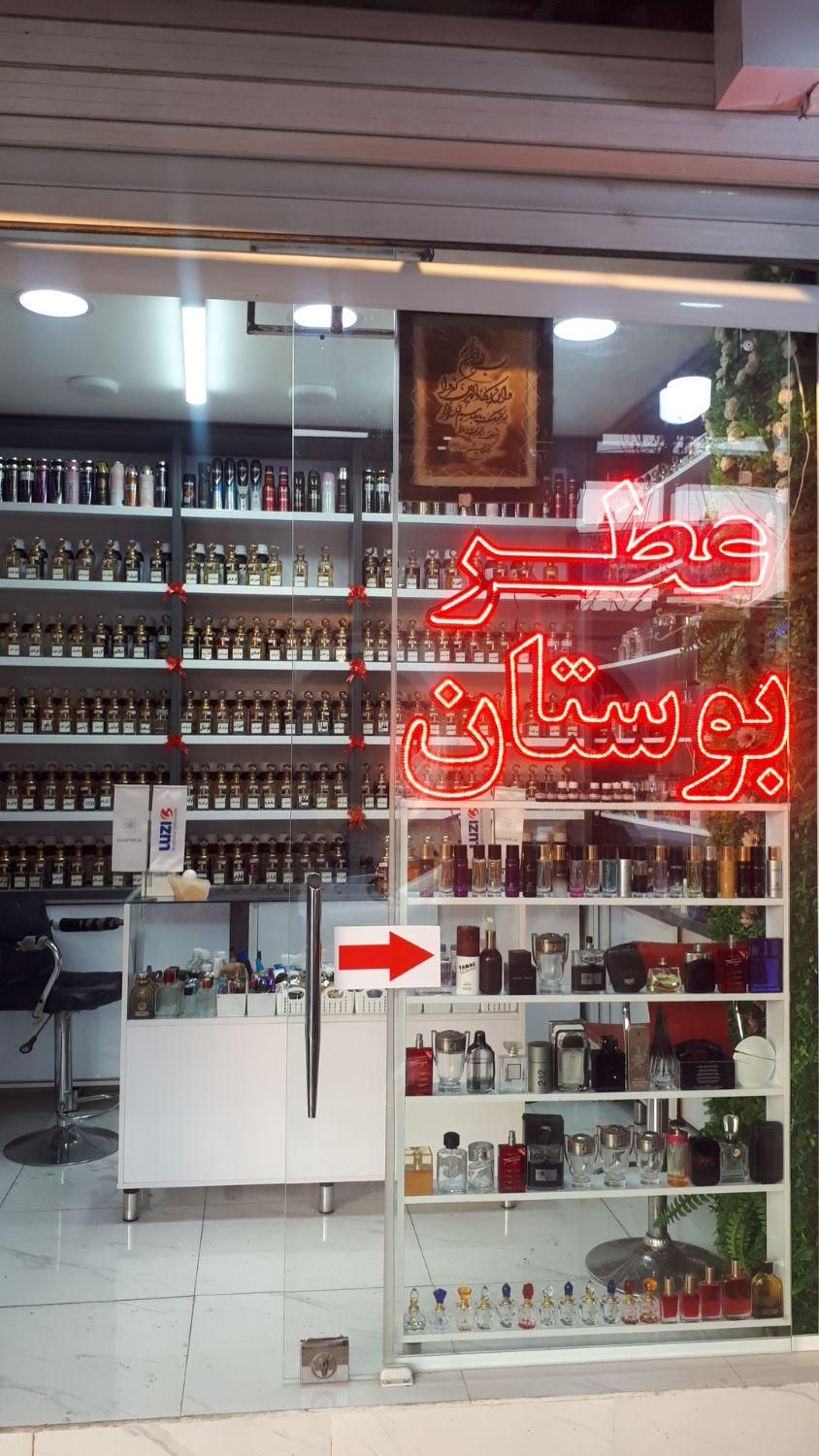 عطربوستان بابیش ۱۸سال قدیمی عطر فروشی بهبهان|آرایشی، بهداشتی، درمانی|بهبهان, |دیوار