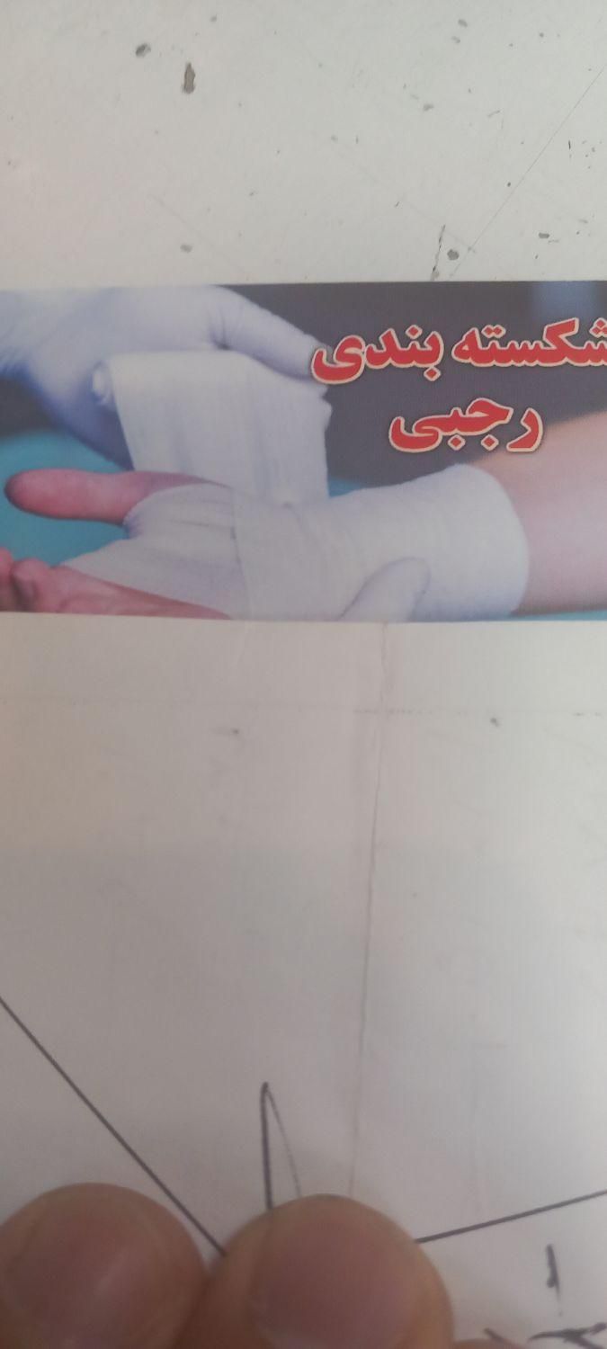 شکسته بند درمان دیسک کمر وسیاتیک ودررفتگی|خدمات پیشه و مهارت|همدان, |دیوار