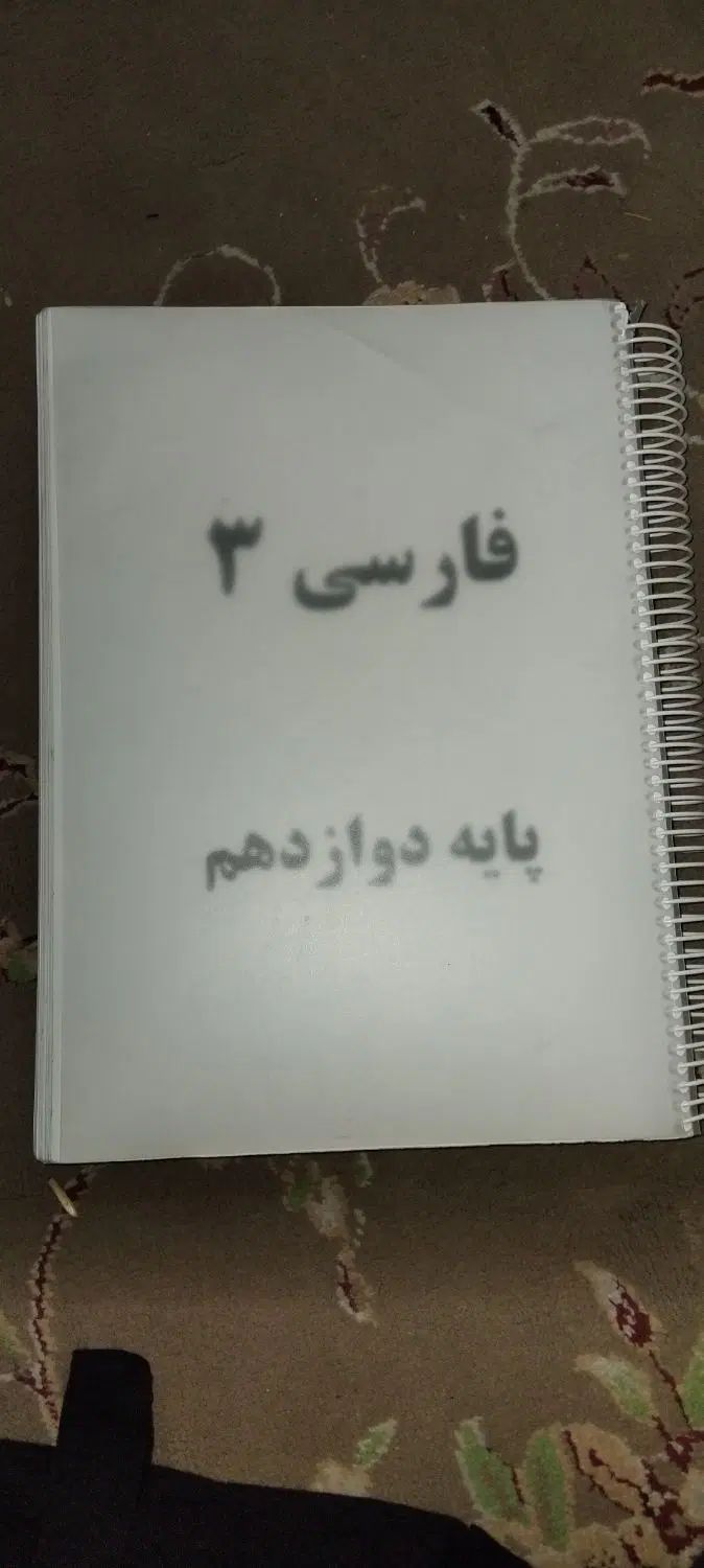 جزوه فارسی|کتاب و مجله ادبی|مشهد, فاطمیه|دیوار