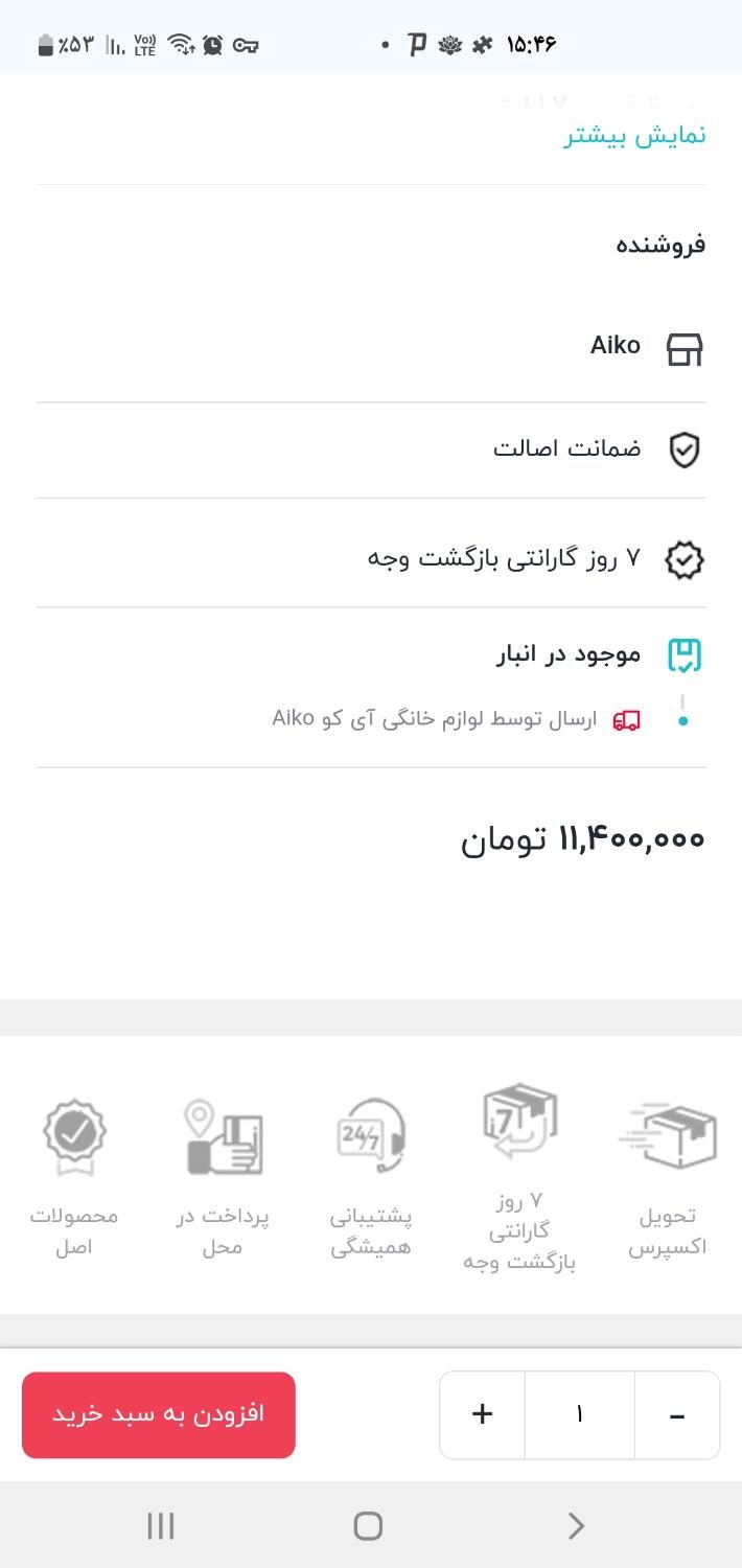 چای ساز آیکو|سماور، چای‌ساز، قهوه‌ساز|رشت, استقامت 1|دیوار