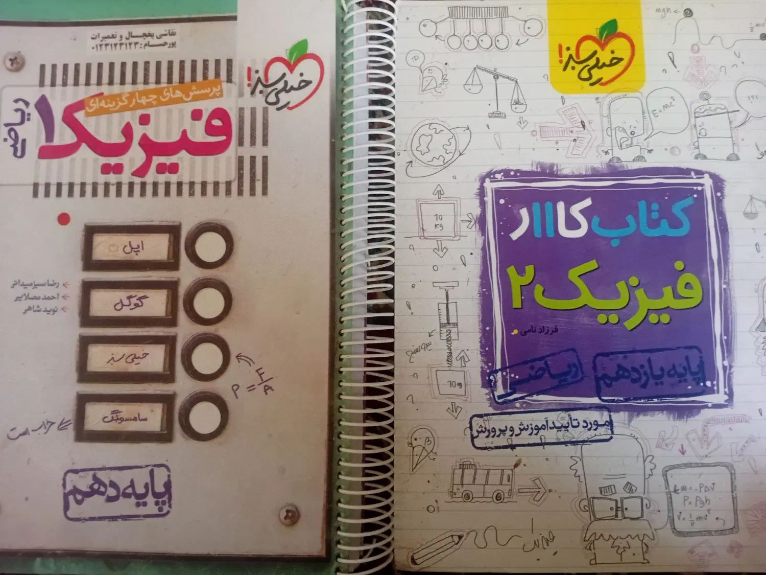 فیزیک دبیرستان  و کنکور ریاضی|کتاب و مجله آموزشی|تهران, دریاچه شهدای خلیج فارس|دیوار