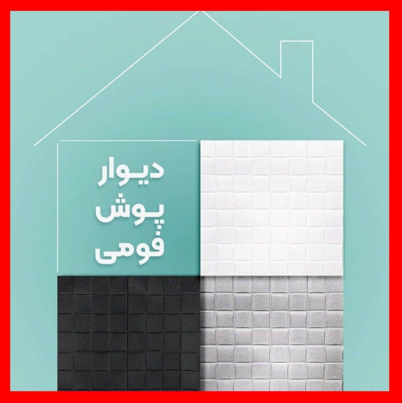 دیوارپوش فومی /پلیمری|مصالح و تجهیزات ساختمان|کرج, شهرک بنفشه|دیوار