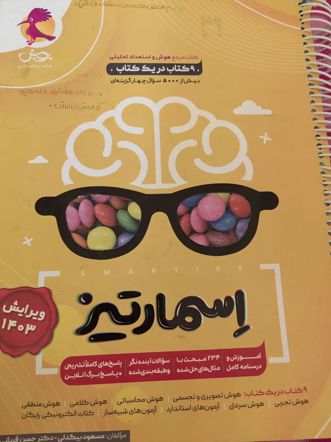 کتاب تیزهوشان|کتاب و مجله آموزشی|مشهد, امام رضا (ع)|دیوار