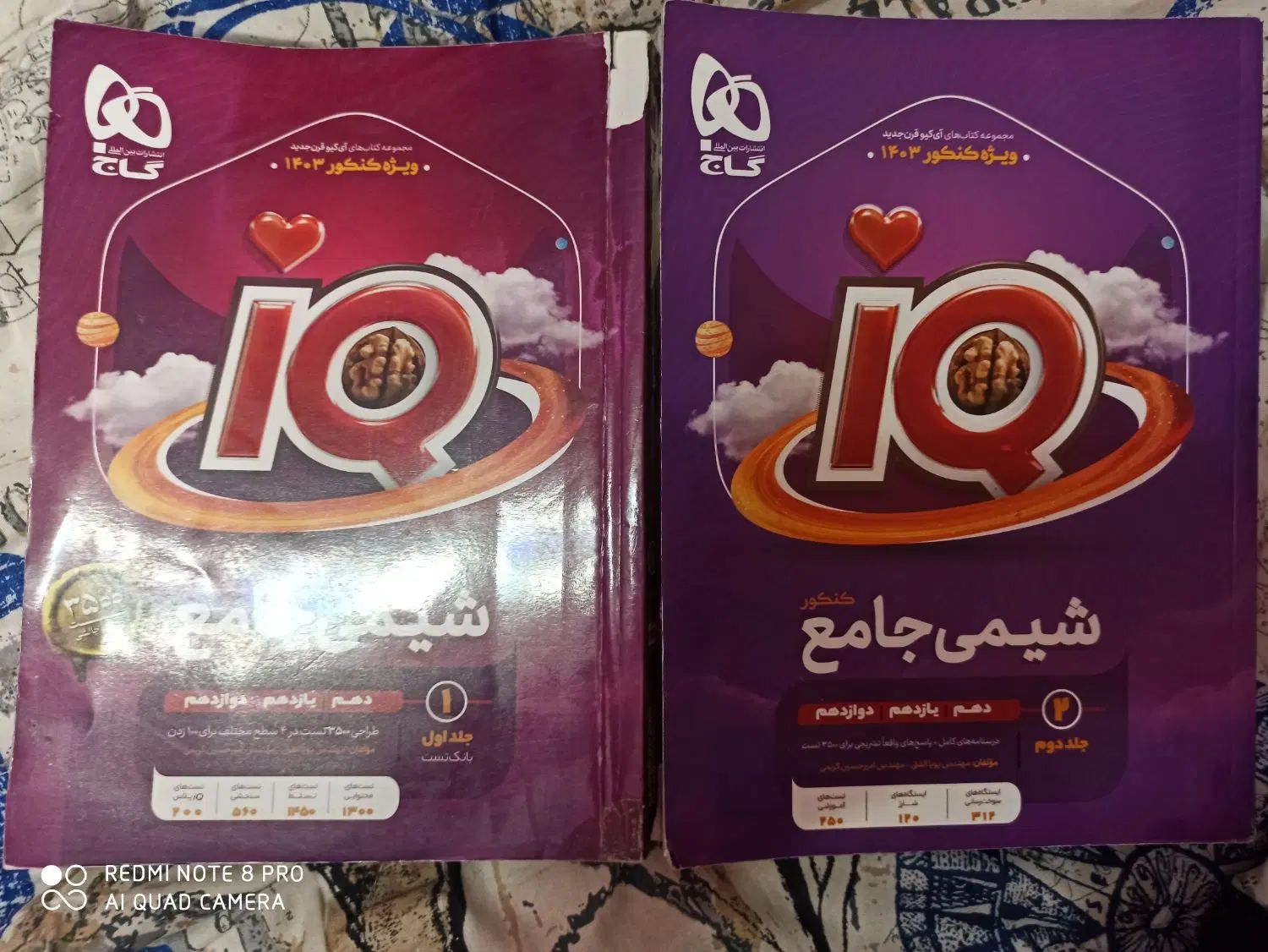 کتاب شیمی ای کیو جامع|کتاب و مجله آموزشی|مشهد, پروین اعتصامی|دیوار
