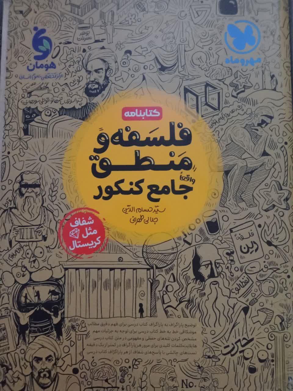 کتاب کنکور|کتاب و مجله آموزشی|مشهد, کوی سیدی|دیوار