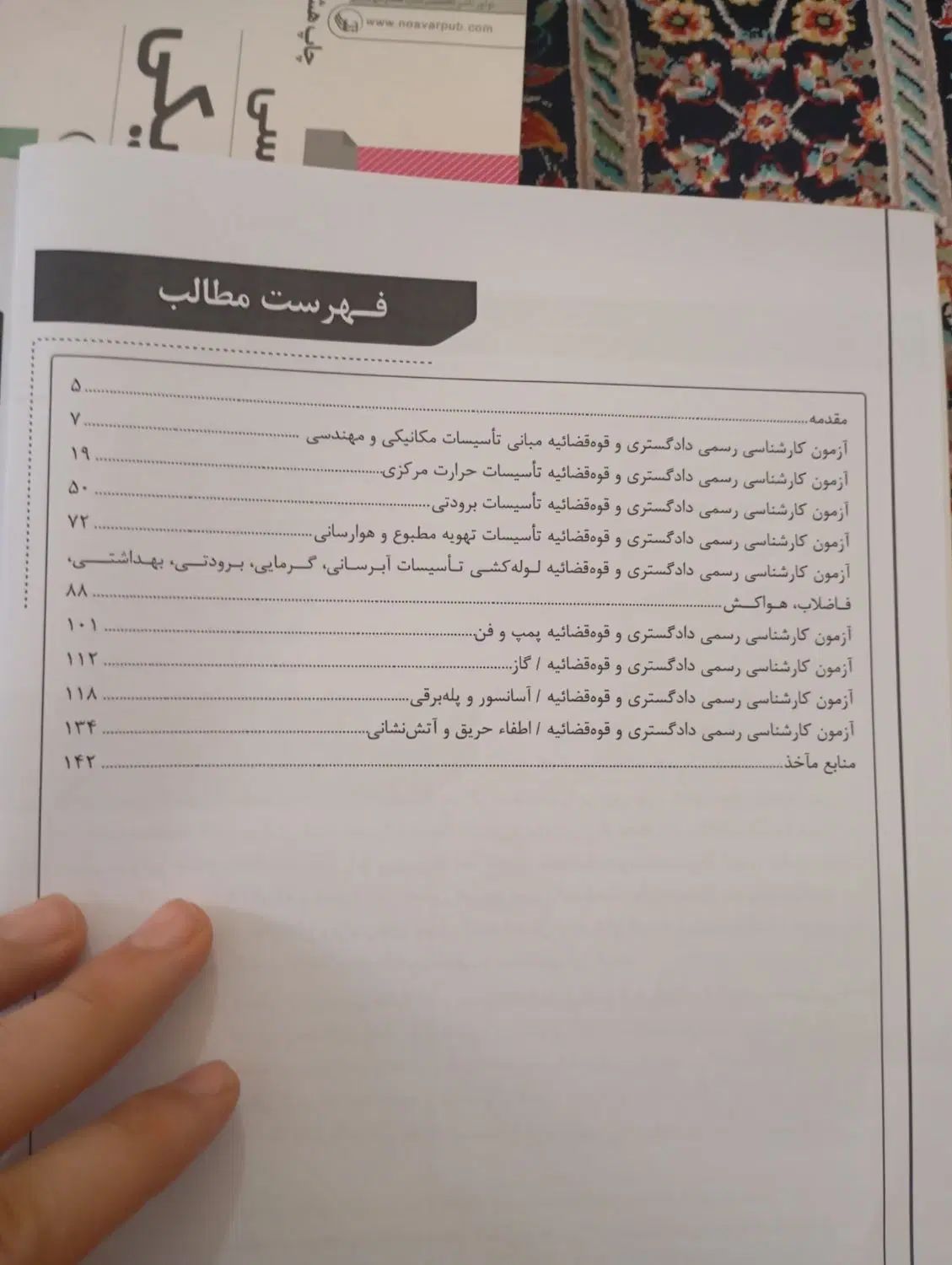 کتاب آزمون های کارشناسی رسمی تاسیسات مکانیکی|کتاب و مجله آموزشی|تهران, شیخ هادی|دیوار