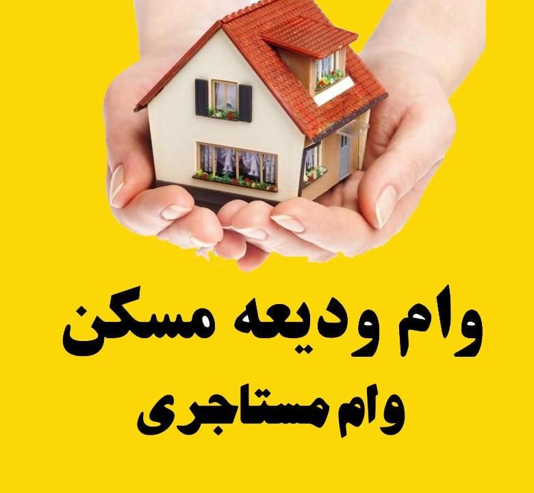 ثبت نام وام و قولنامه ودیعه مسکن تضمینی|خدمات مالی، حسابداری، بیمه|مشهد, آزادشهر|دیوار