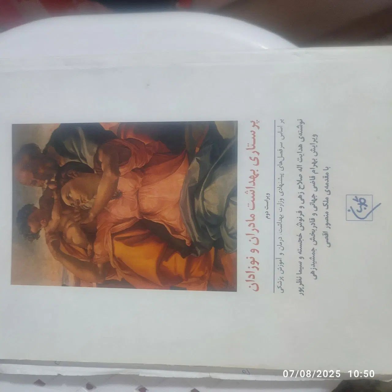 فروش کتاب پرستاری و پیراپزشکی زیر قیمت بازار|کتاب و مجله آموزشی|مشهد, امام خمینی|دیوار