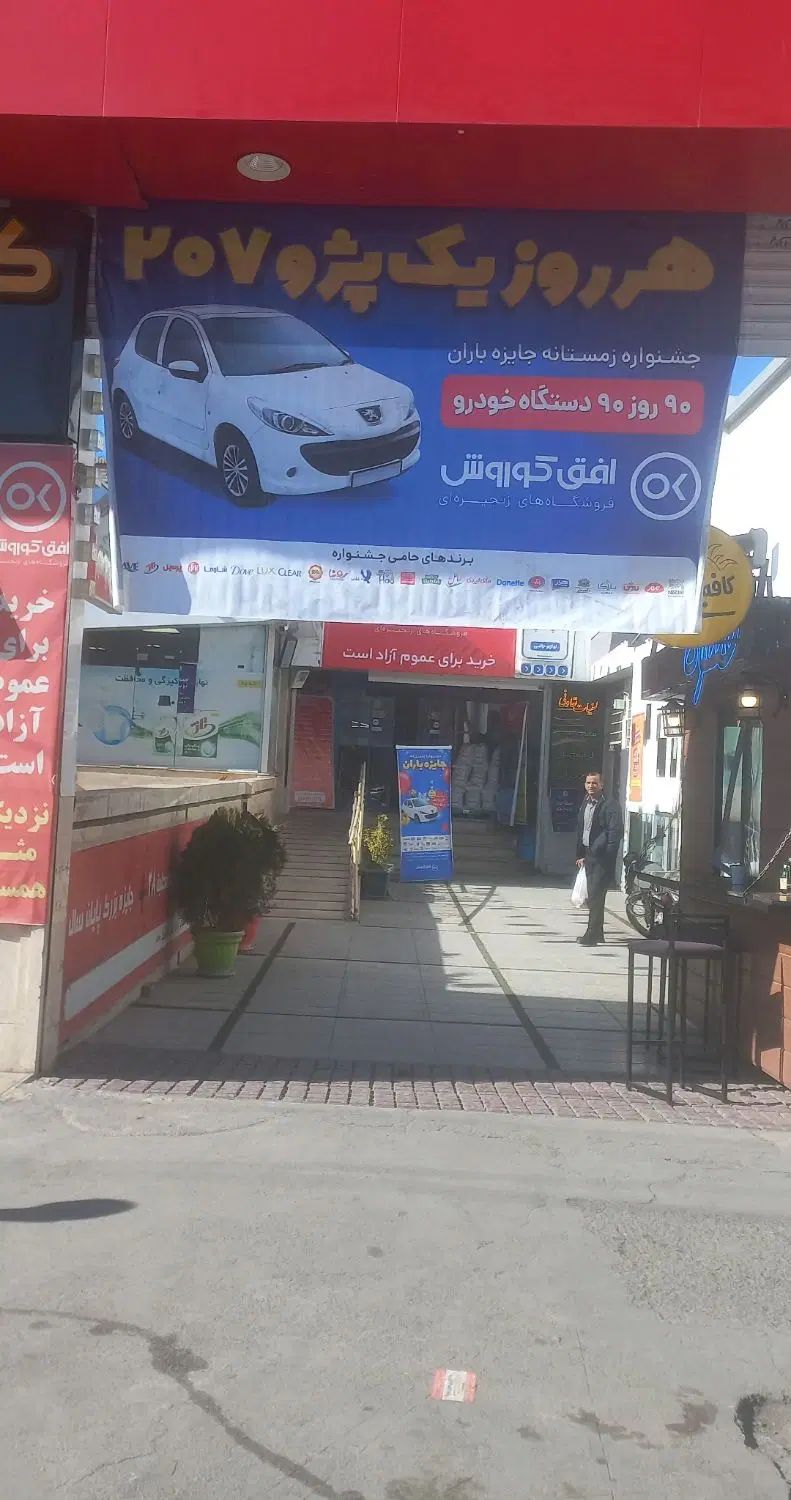 جذب نیروی آقا افق کوروش|استخدام خدمات فروشگاه و رستوران|مشهد, فلسطین|دیوار