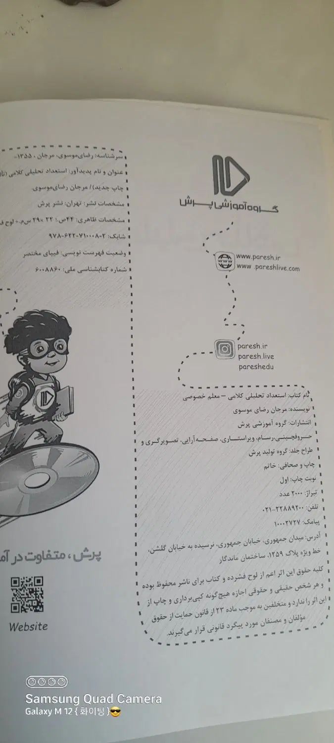 تیزهوشان ششم|کتاب و مجله آموزشی|مشهد, توس (بلوار توس)|دیوار