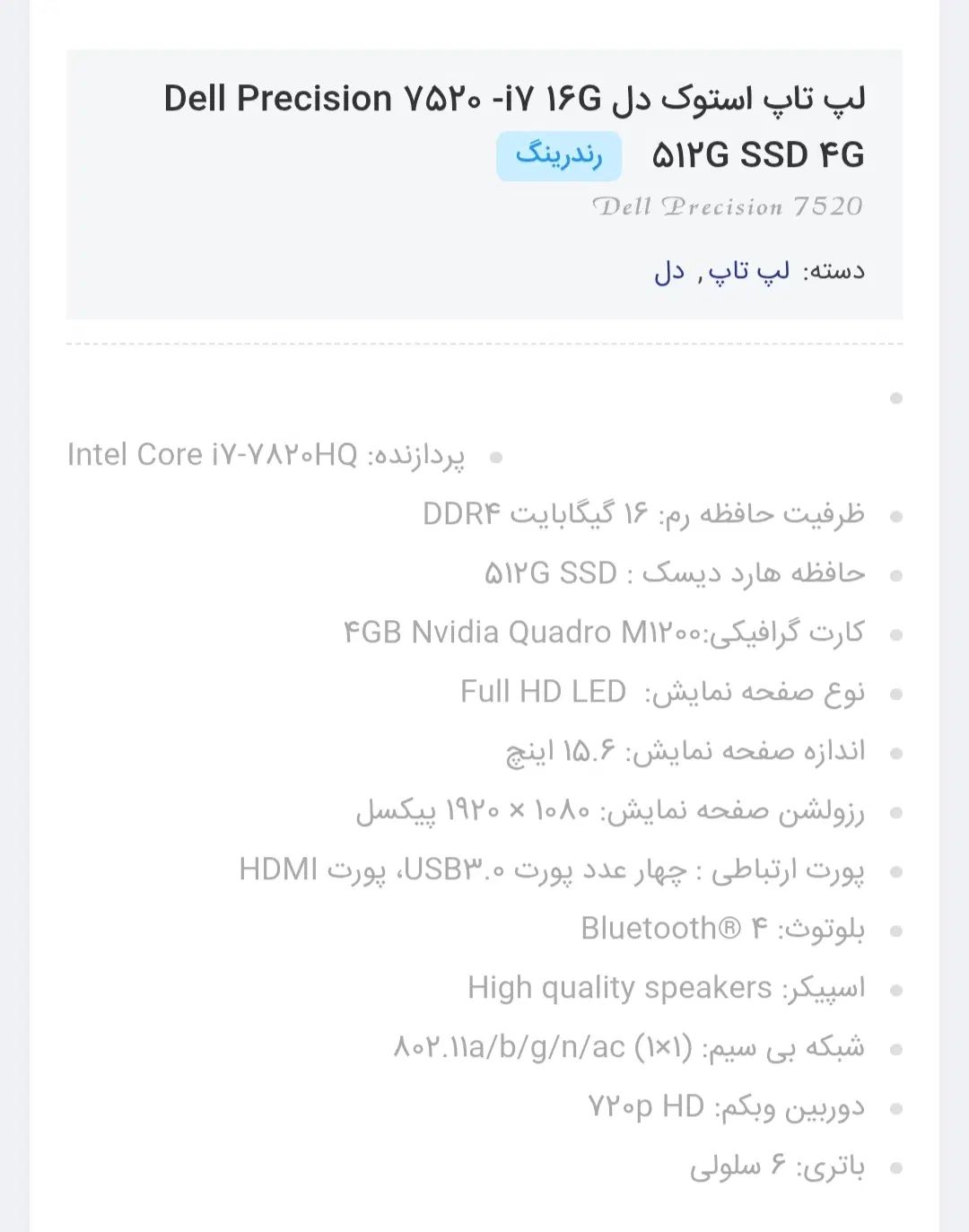 لپ تاپ دل core i 7..گرافیک ۴گیگ اجرای گیم سنگین|رایانه همراه|کرج, عظیمیه|دیوار