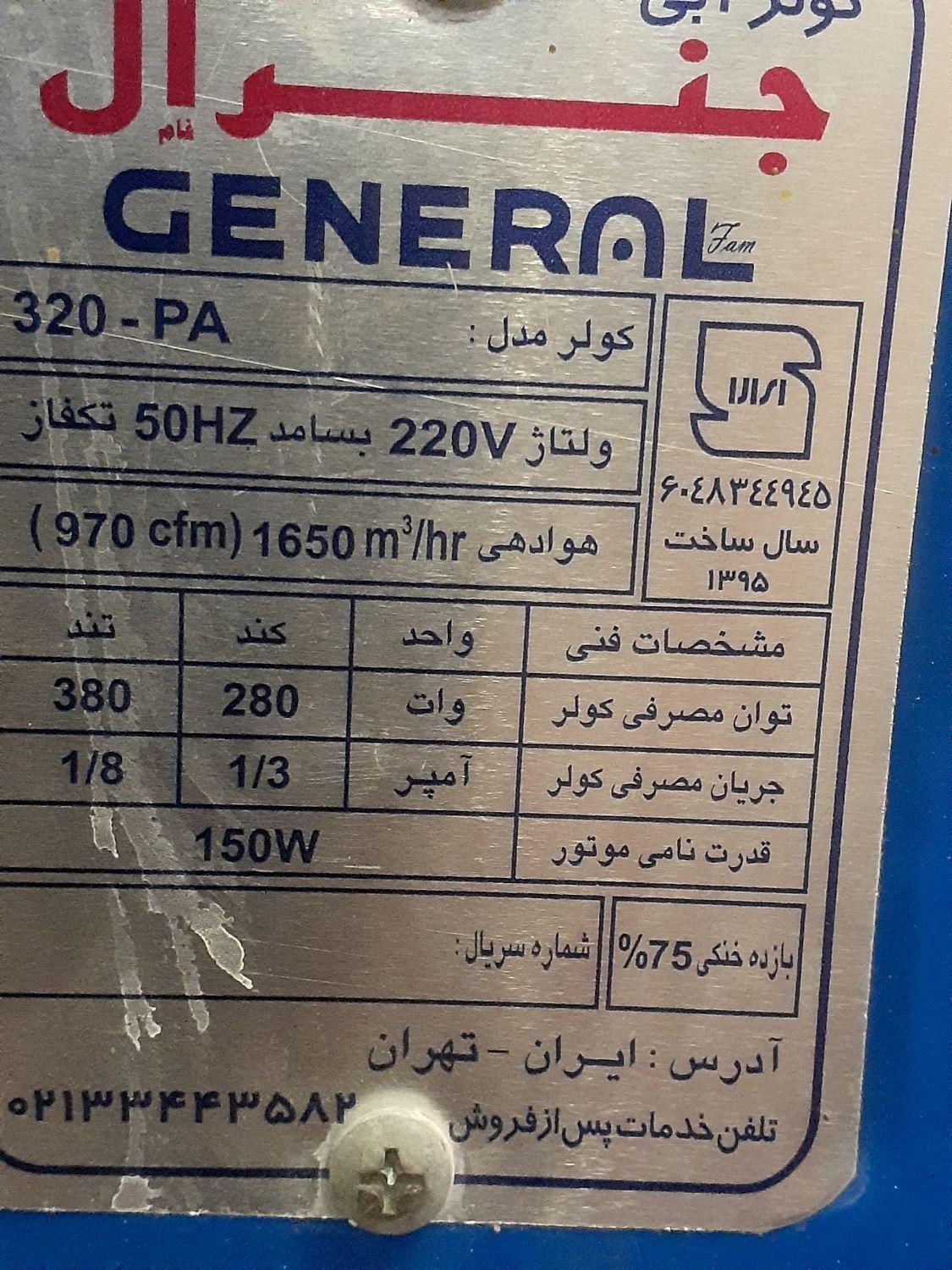 سلام کولر ابی سالم و خانگی فروشی|کولر آبی|تایباد, |دیوار