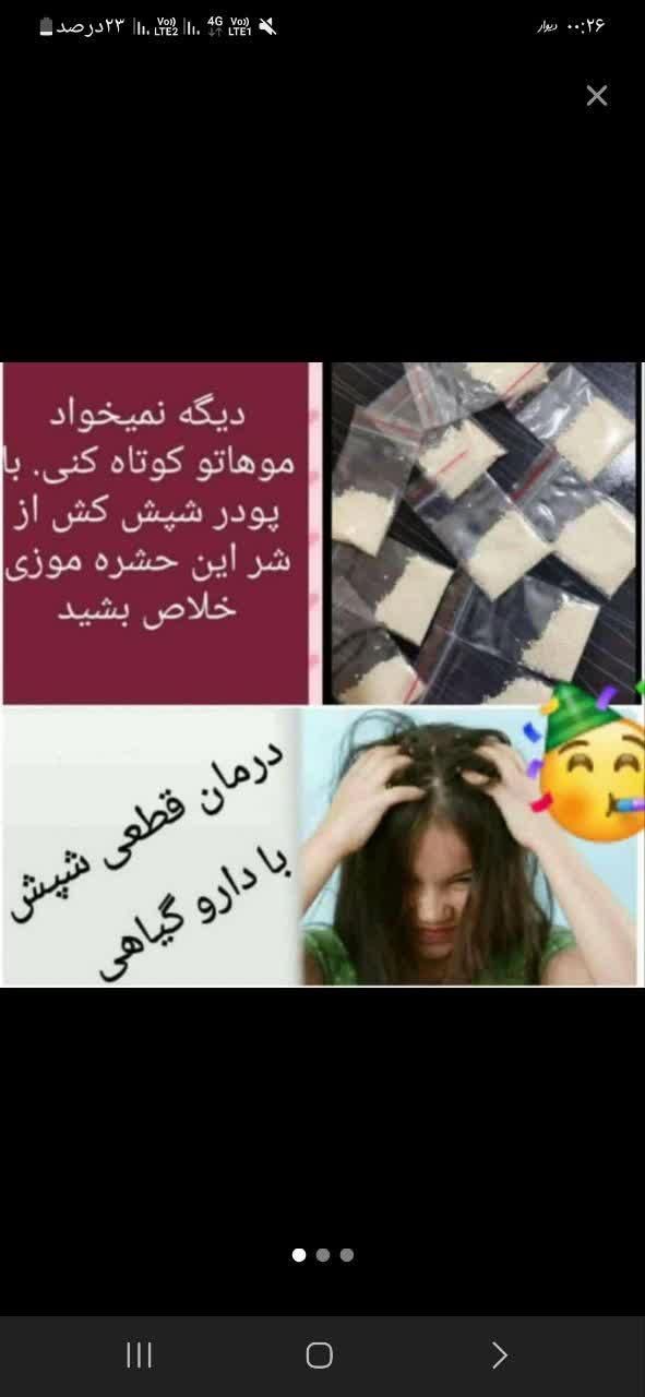 پودر شپش در فلاورجان|آرایشی، بهداشتی، درمانی|فلاورجان, |دیوار