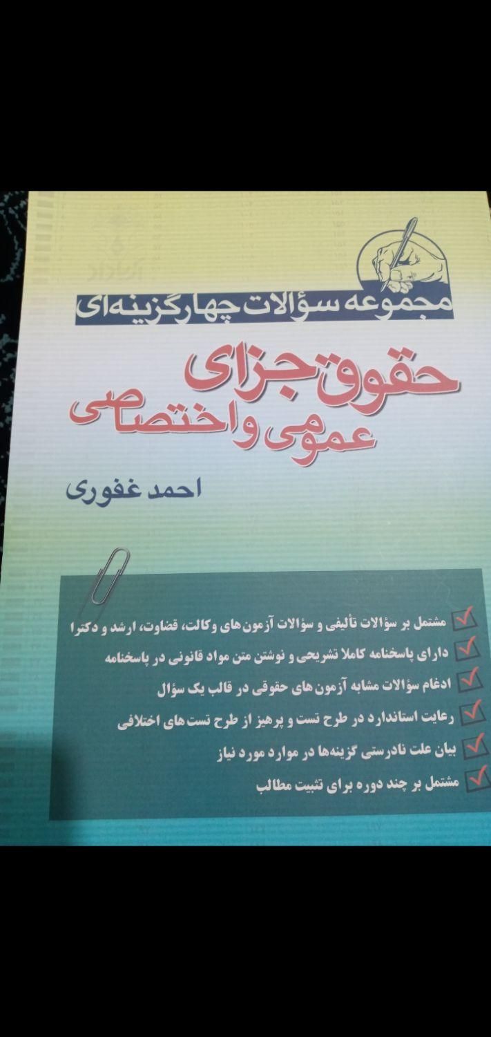 کتاب حقوقی|فعالیت داوطلبانه|کوهدشت, |دیوار