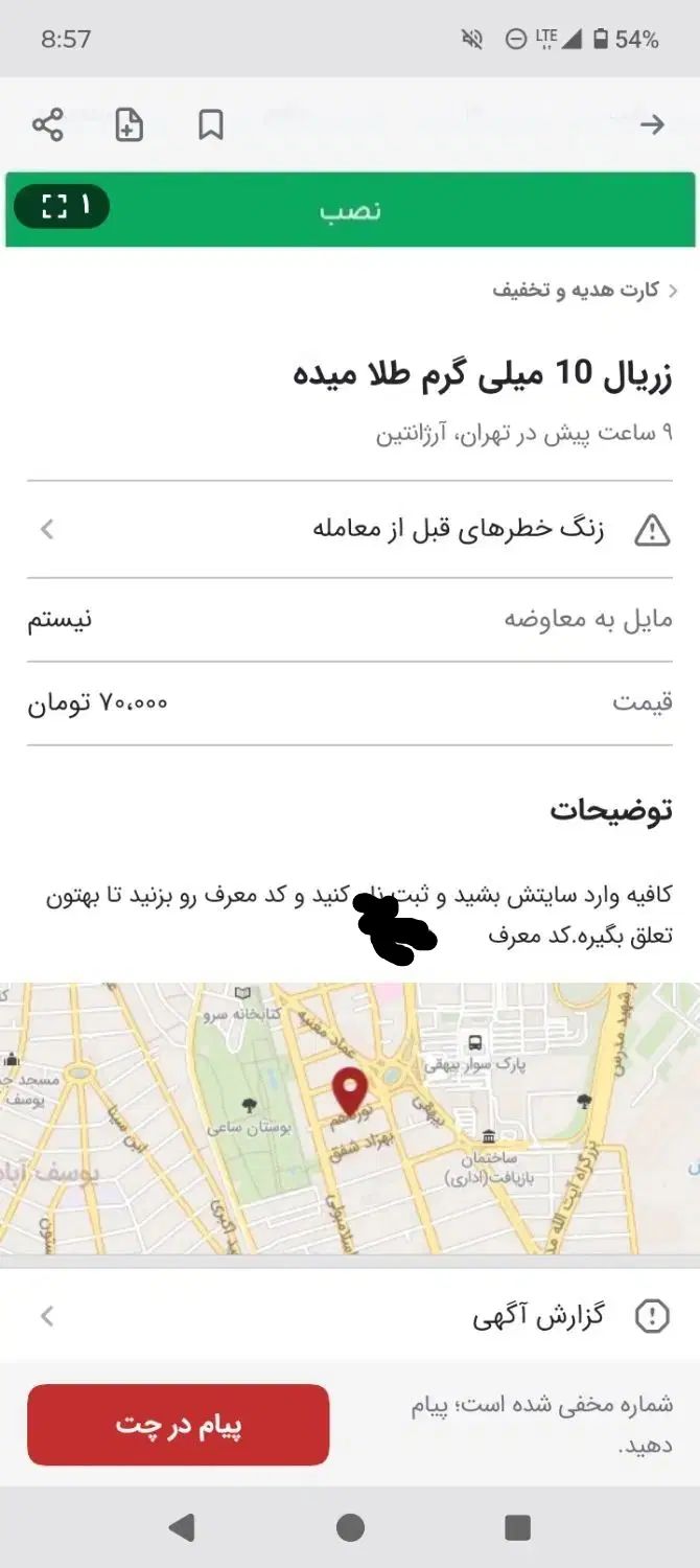 آگهی دروغ و خالی بندی طلای رایگان زریال گلد|کارت هدیه و تخفیف|تهران, آسمان|دیوار