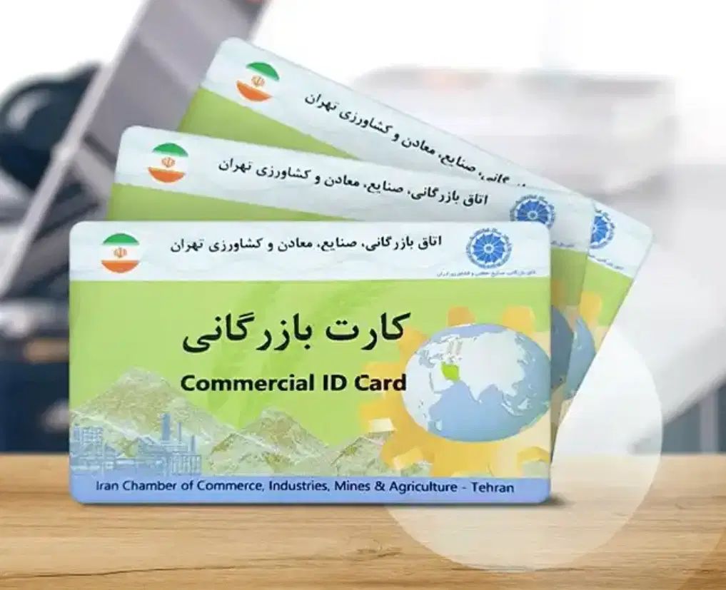 ثبت انواع شرکت و دریافت انواع کارت بازرگانی|خدمات مالی، حسابداری، بیمه|ارومیه, |دیوار
