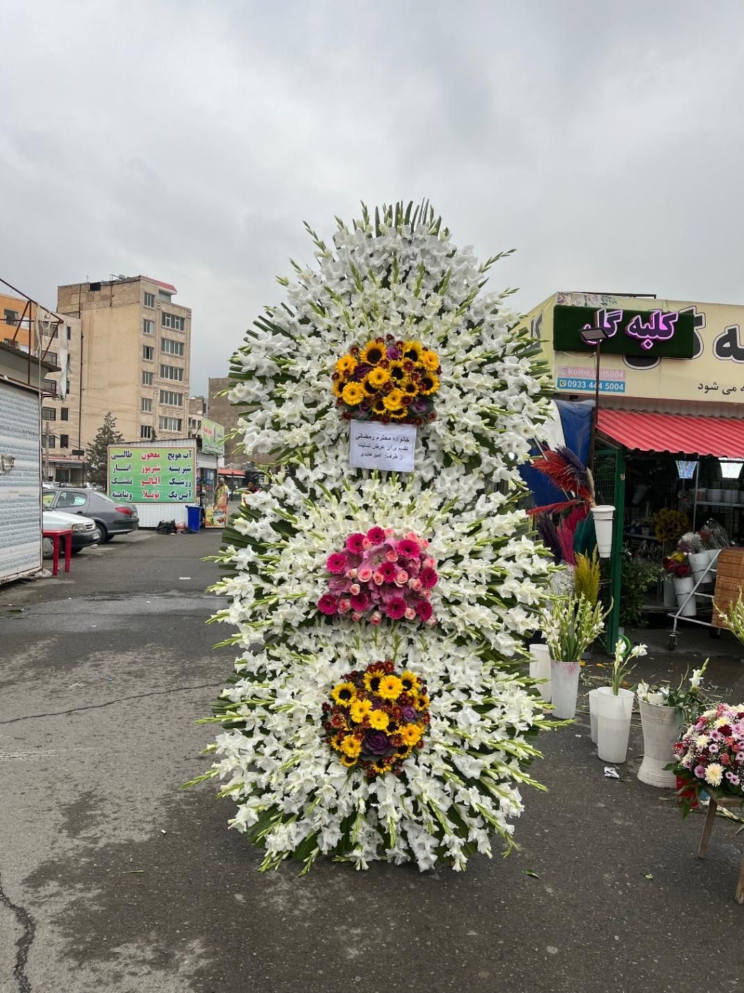 پخش تاج گل ترحیم ختمی فوتی تسلیت 2متری از950|گل و گیاه طبیعی|کرج, گلشهر|دیوار