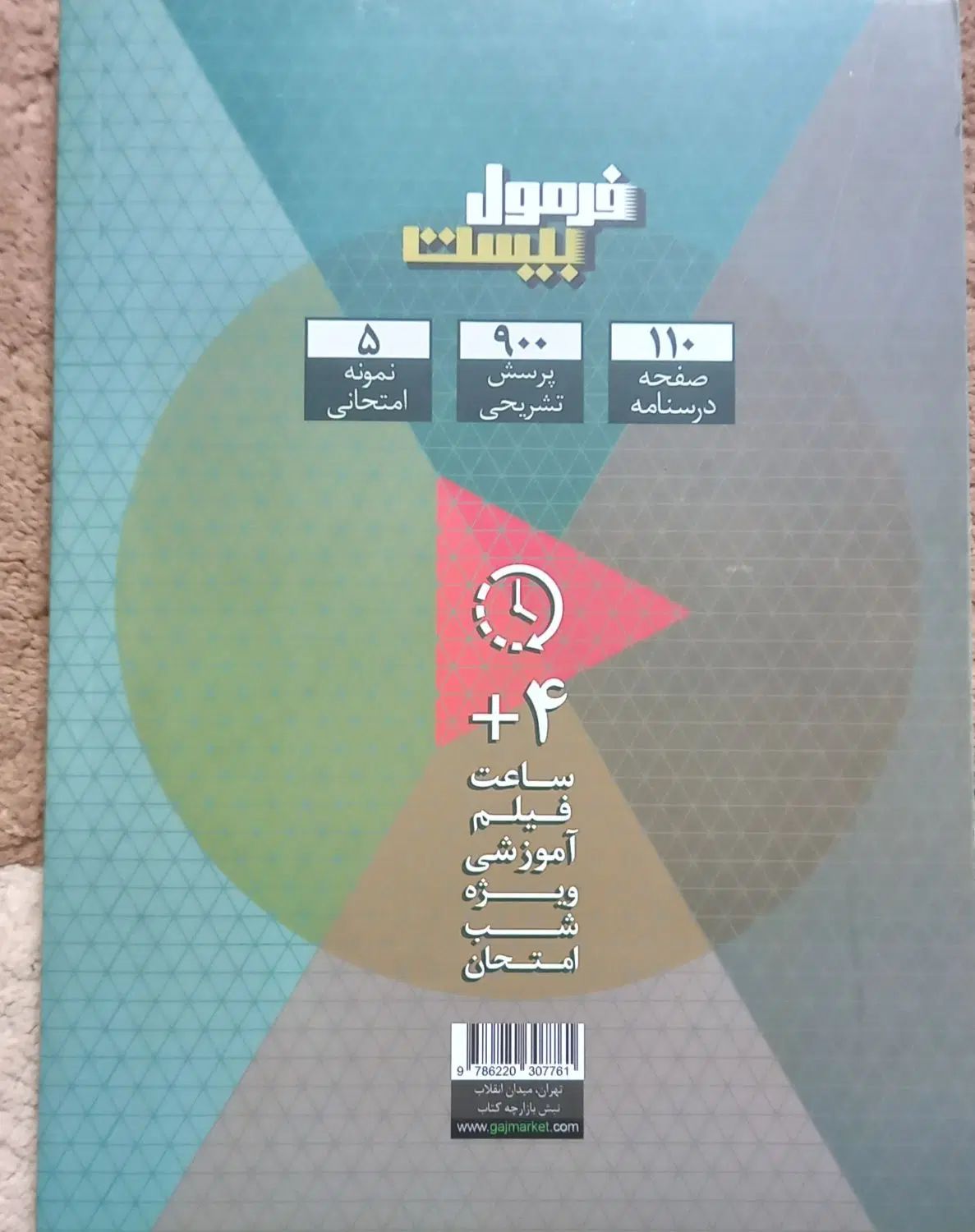 کتاب دین و زندگی دهم|کتاب و مجله آموزشی|رشت, جماران|دیوار