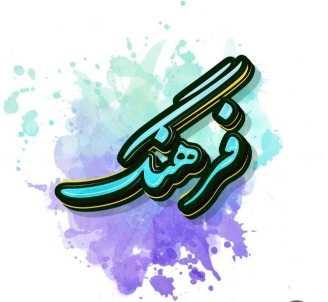 شرکت خدماتی نظافت وپرستاری فرهنگ بامجوزرسمی|خدمات نظافت|خرم‌آباد, |دیوار