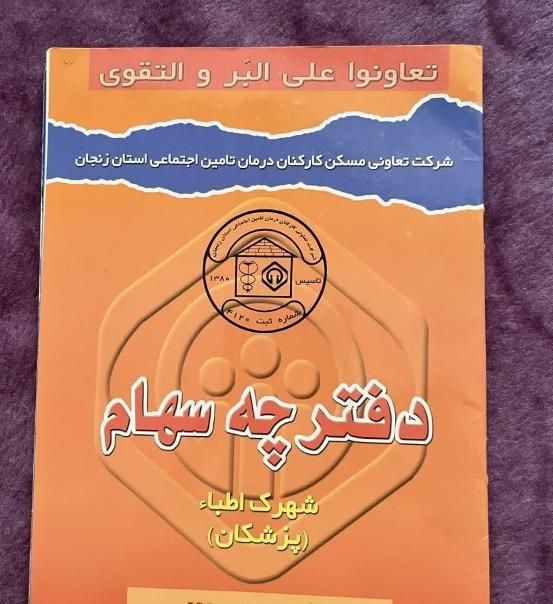 فیش اطبا امام حسین تمام واریزی|فروش زمین و ملک کلنگی|زنجان, |دیوار