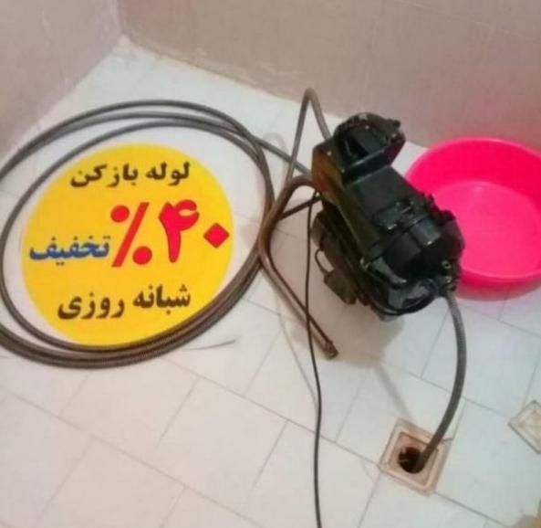 لوله بازکنی شهرری دولت آباد باقرشهر کهریزک ارزان|خدمات پیشه و مهارت|باقرشهر, |دیوار