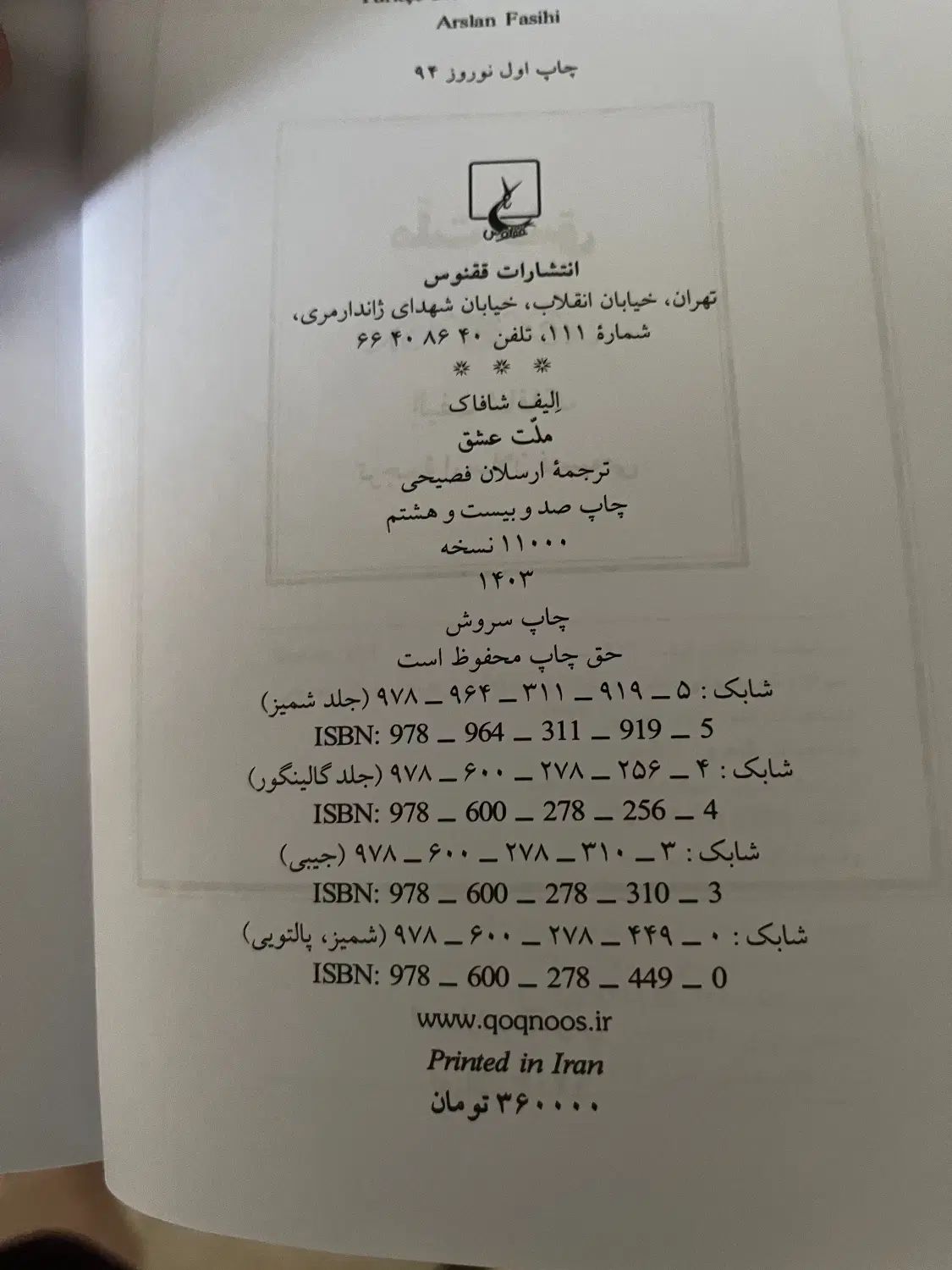 کتاب ملت عشق|کتاب و مجله آموزشی|اصفهان, بهارستان|دیوار