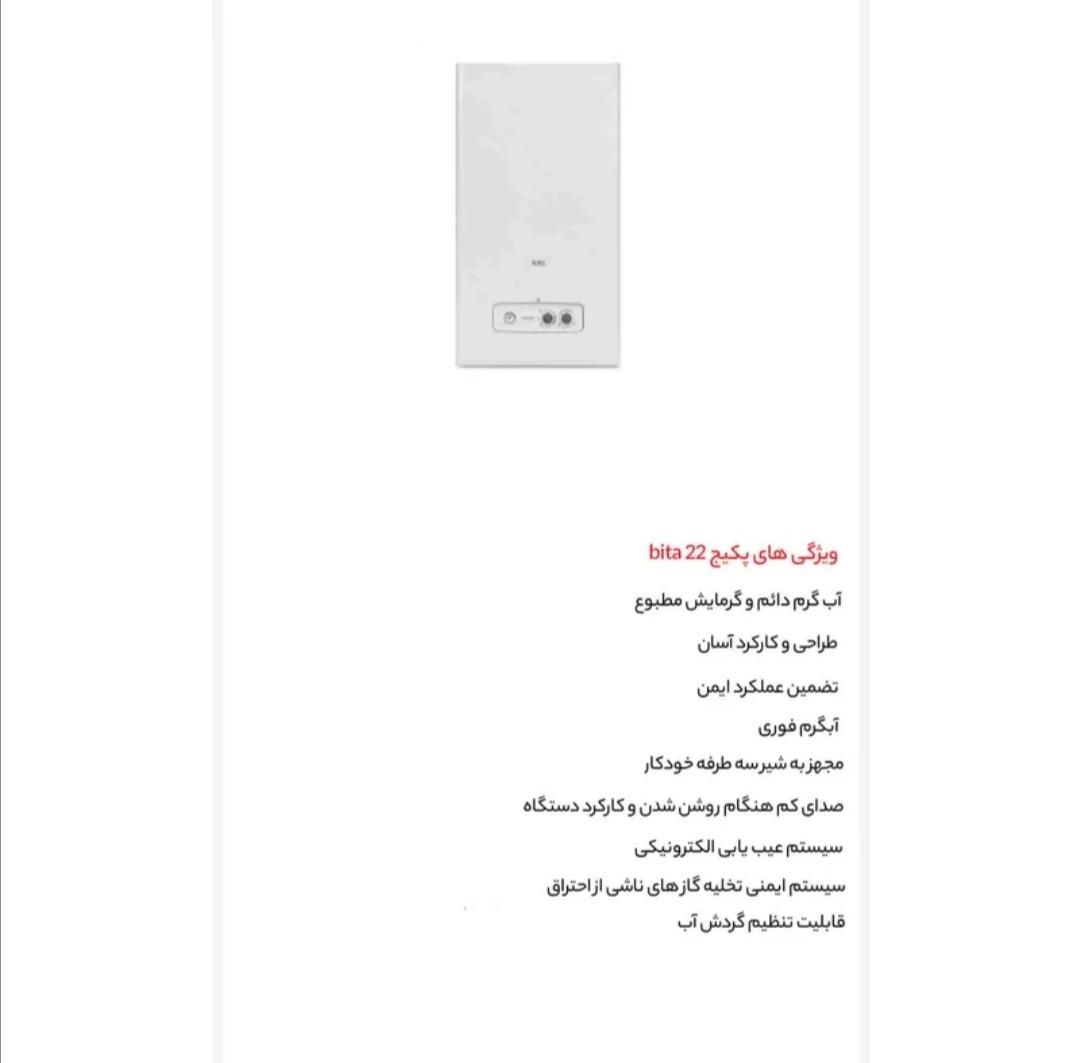 پکیج بوتان،مدل بیتا 22000|آبگرمکن، پکیج، شوفاژ|گرگان, |دیوار