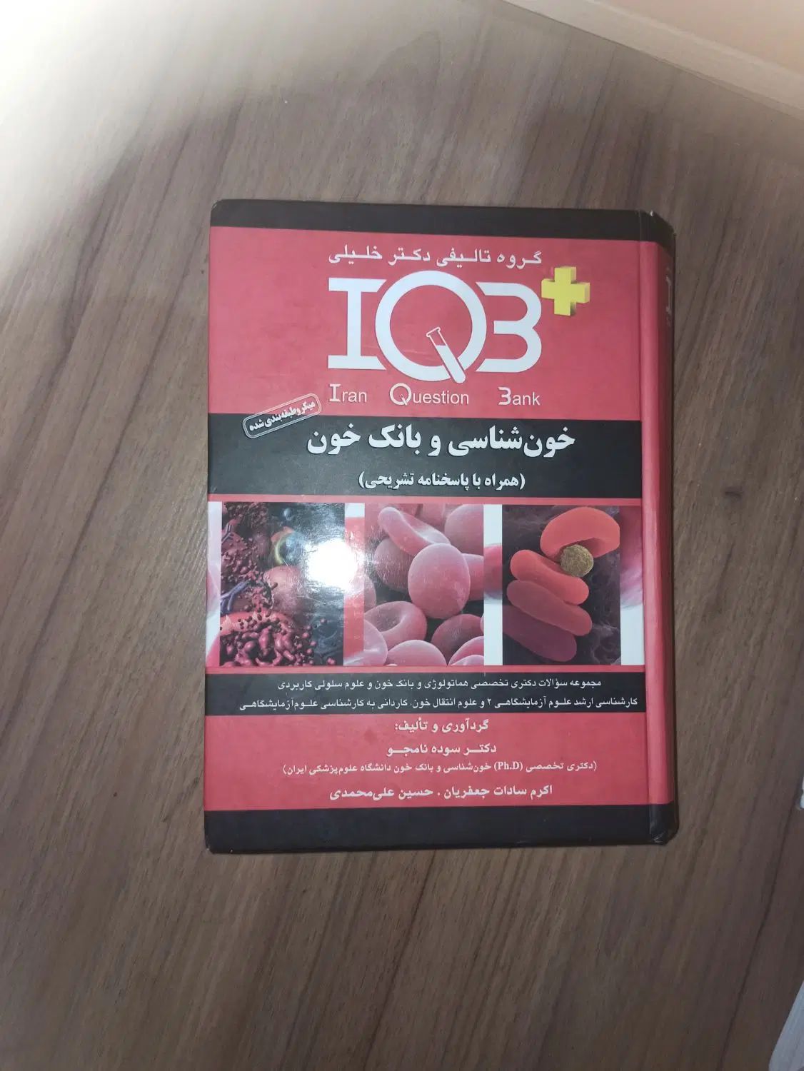 هماتولوژی کنکور|کتاب و مجله آموزشی|تهران, جنت‌آباد مرکزی|دیوار