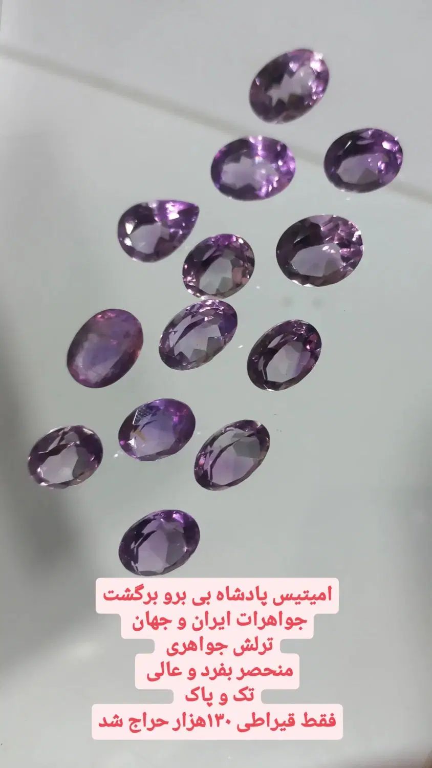 امیتیس تراش جواهری|جواهرات|کرمانشاه, |دیوار
