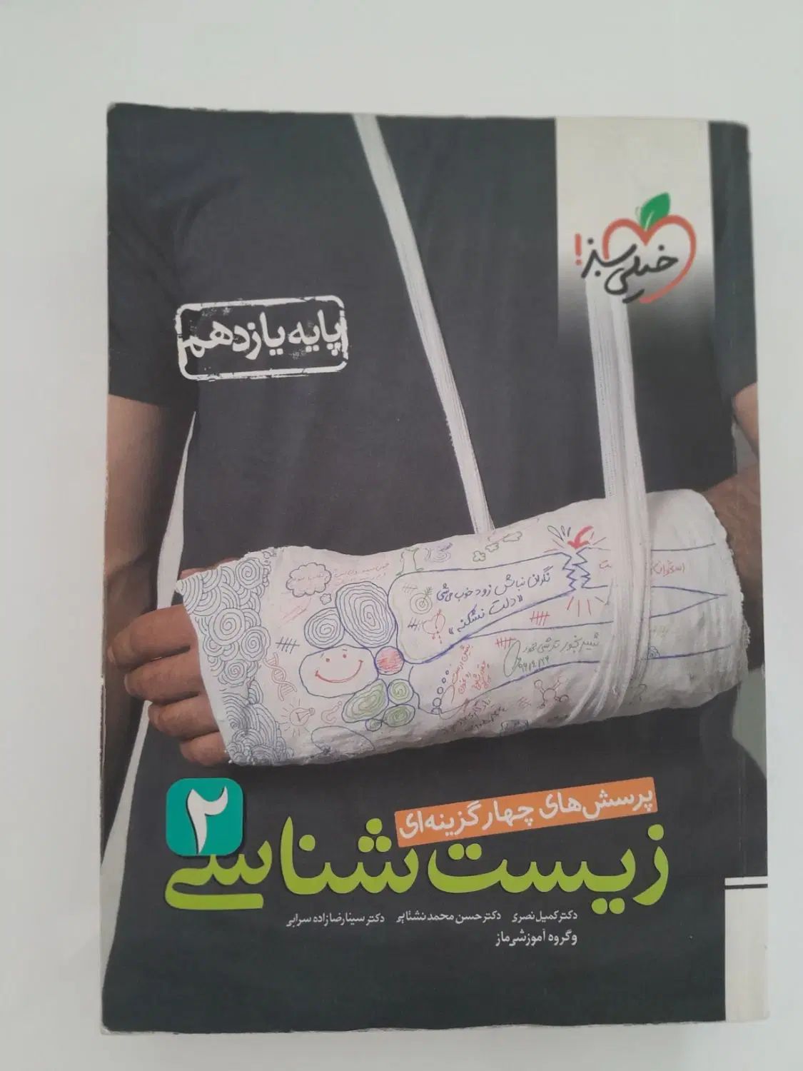 کتاب کمک درسی یازدهم تجربی زیست،فیزیک،ریاضی،شیمی|کتاب و مجله آموزشی|اصفهان, باغ فدک|دیوار