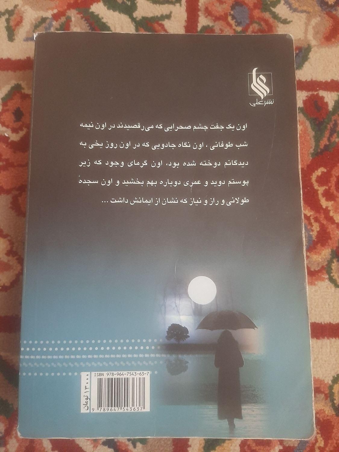 ۳عدد کتاب رمان ایرانی معروف|کتاب و مجله ادبی|تهران, نارمک|دیوار