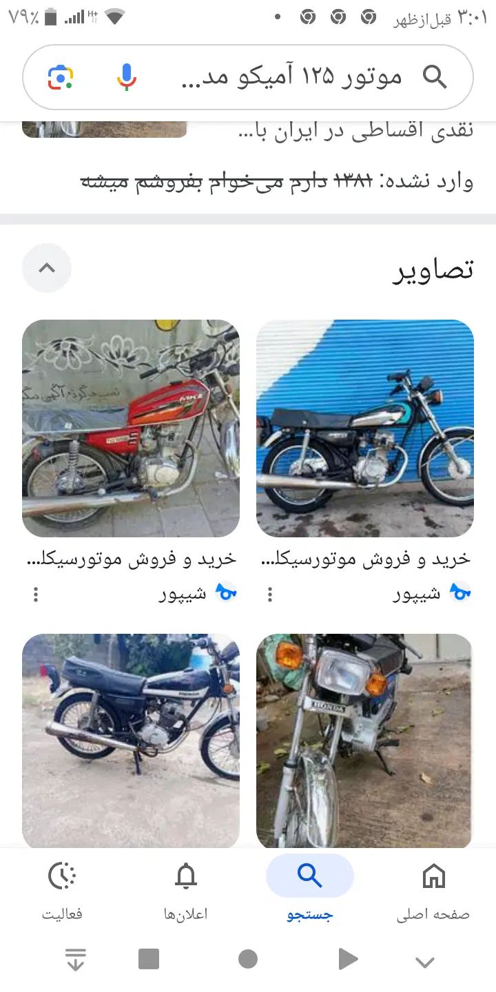 موتور ۱۲۵. آمیکو مدل ۱۳۸۱|موتورسیکلت|تهران, شهرک آزادی|دیوار