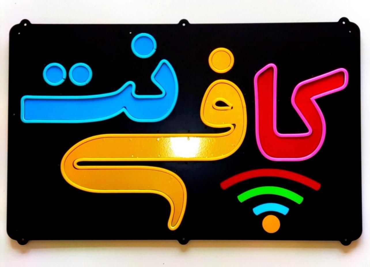 کافی نت و مهرسازی آنلاین|خدمات رایانه‌ای و موبایل|اصفهان, آبشار|دیوار