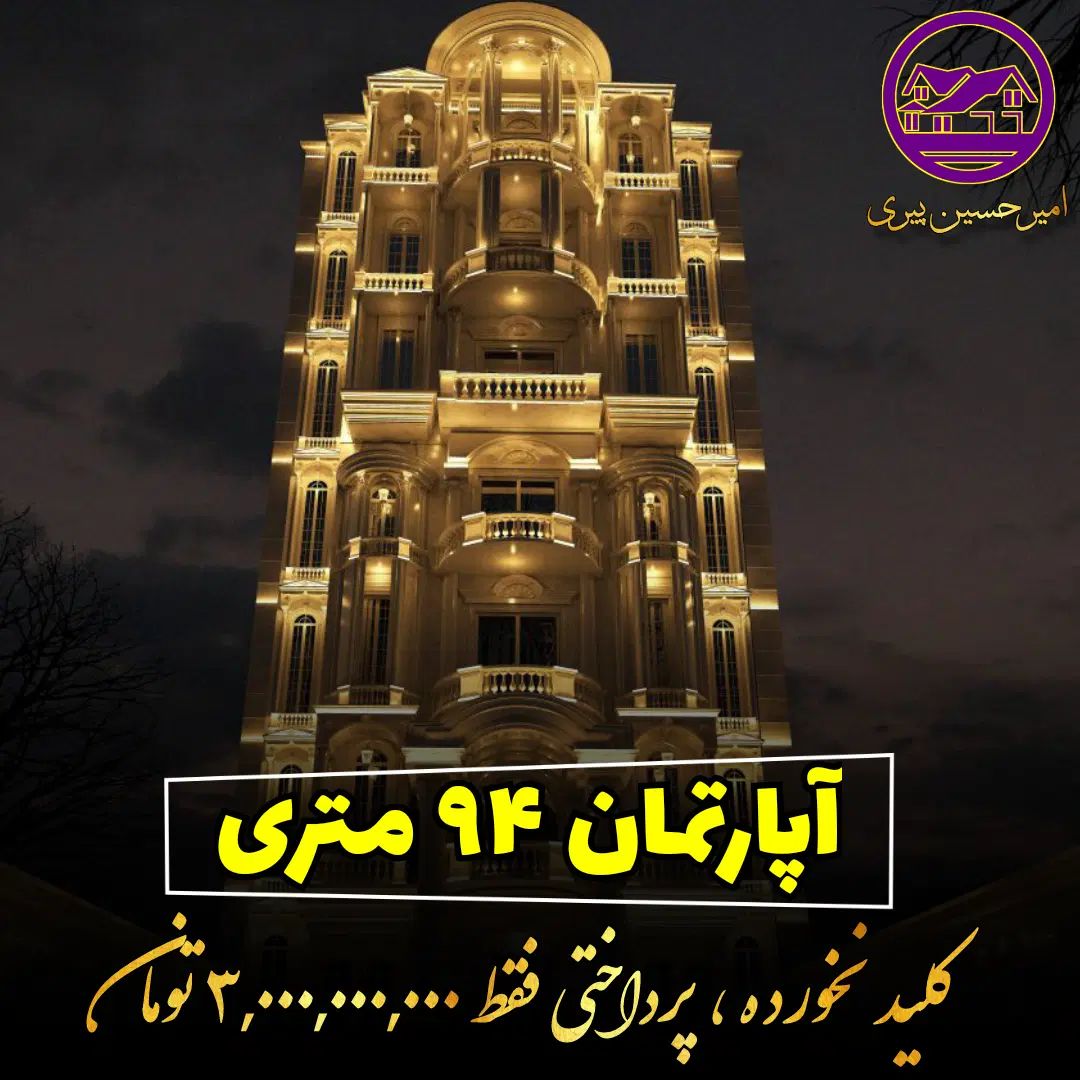 آپارتمان۹۴متری/فرهنگیان،کارمندان/شرایط پرداخت ویژه|فروش آپارتمان|کرمانشاه, |دیوار