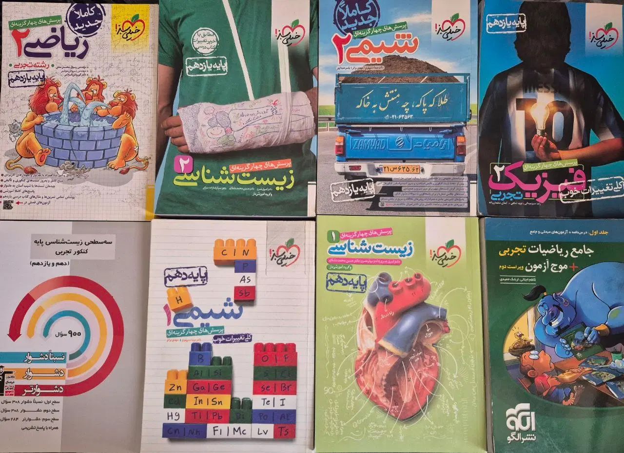 کتاب تست کنکور ، جزوات اساتید و کتاب نهایی|کتاب و مجله آموزشی|فردیس, شهرک راه آهن|دیوار