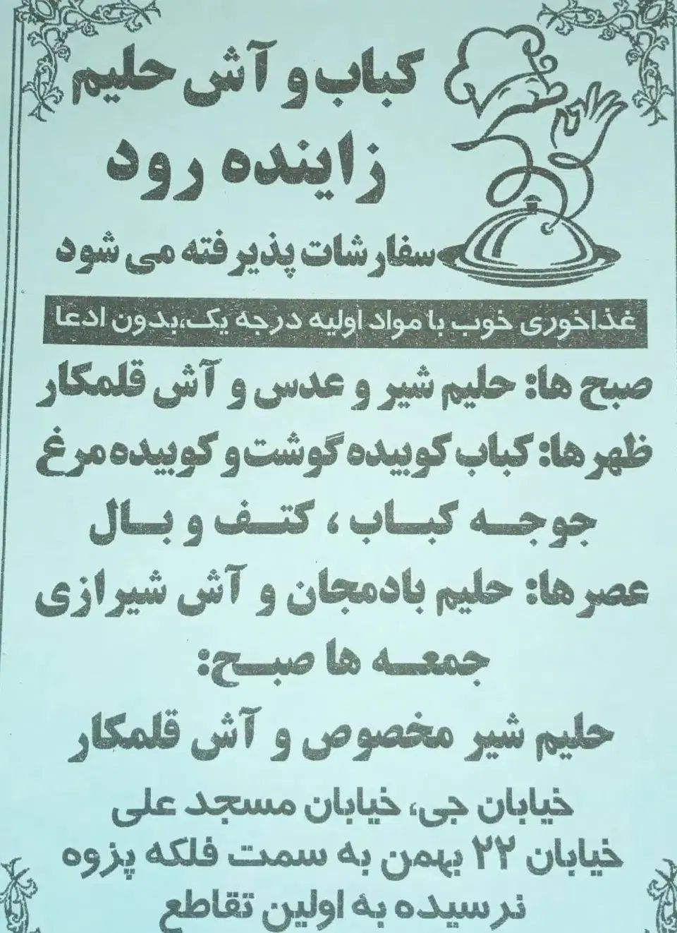 کباب وآش حلیم زاینده رود|خدمات پذیرایی، مراسم|اصفهان, پزوه|دیوار
