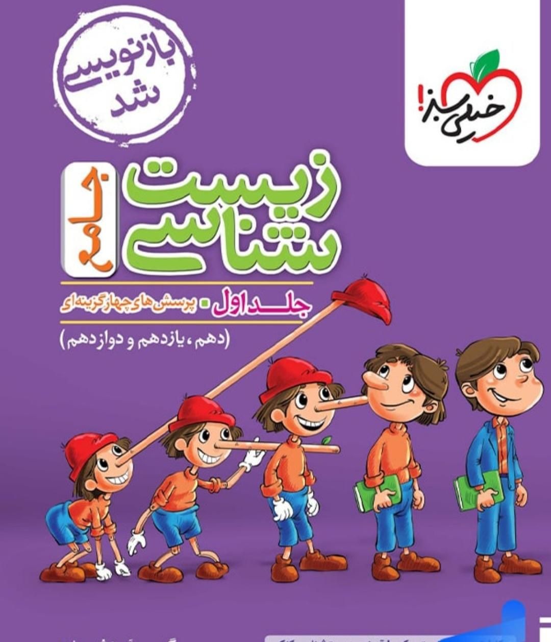 کتاب جامع زیست خیلی سبز|کتاب و مجله آموزشی|بم, |دیوار