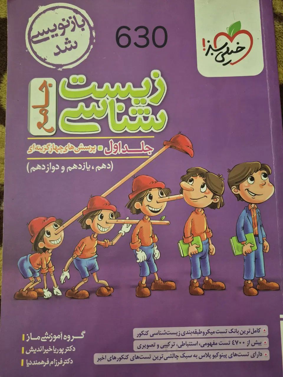 انواع کتاب تست زیست|کتاب و مجله آموزشی|تهران, افسریه جنوبی|دیوار